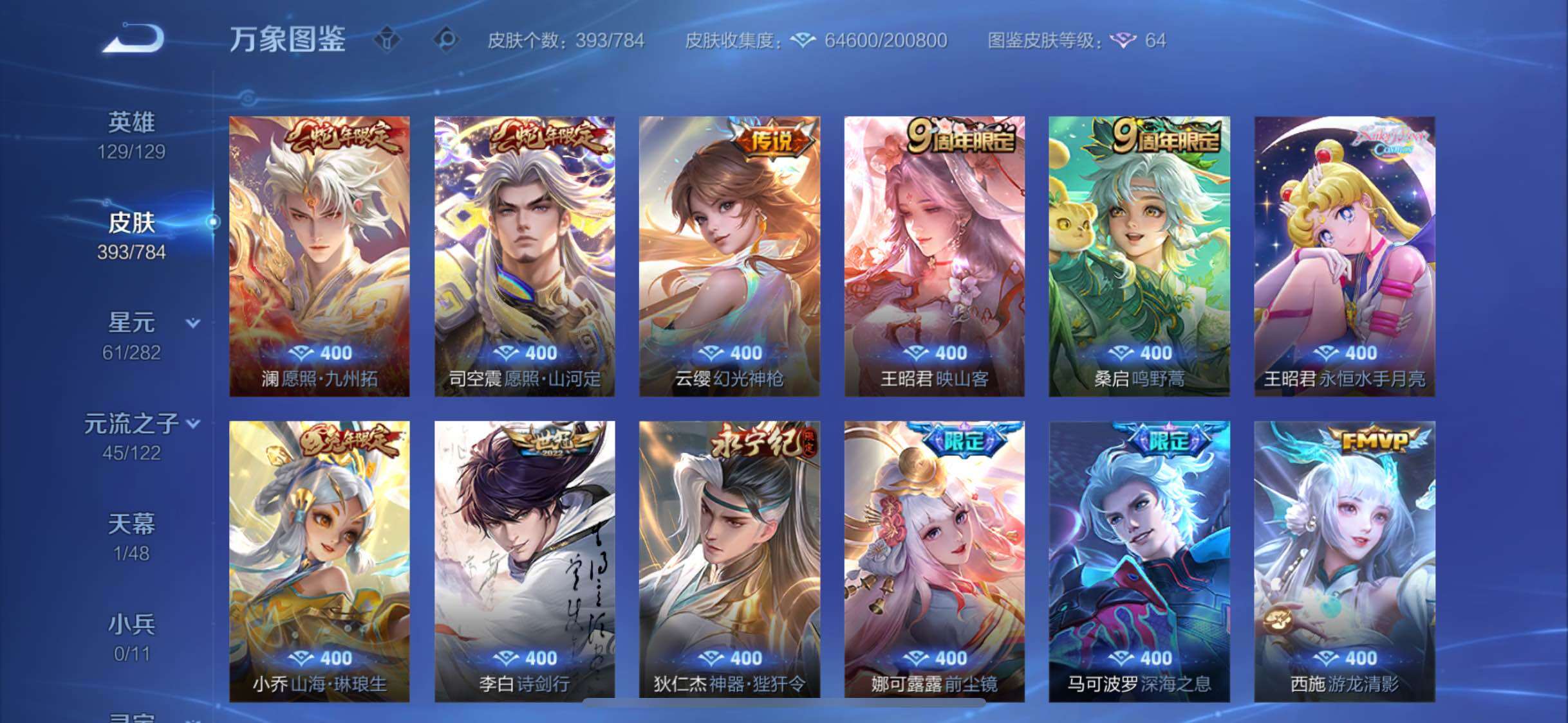 WZLX4241036王者荣耀账号详情图7 WZLX4241036王者荣耀账号详情图7