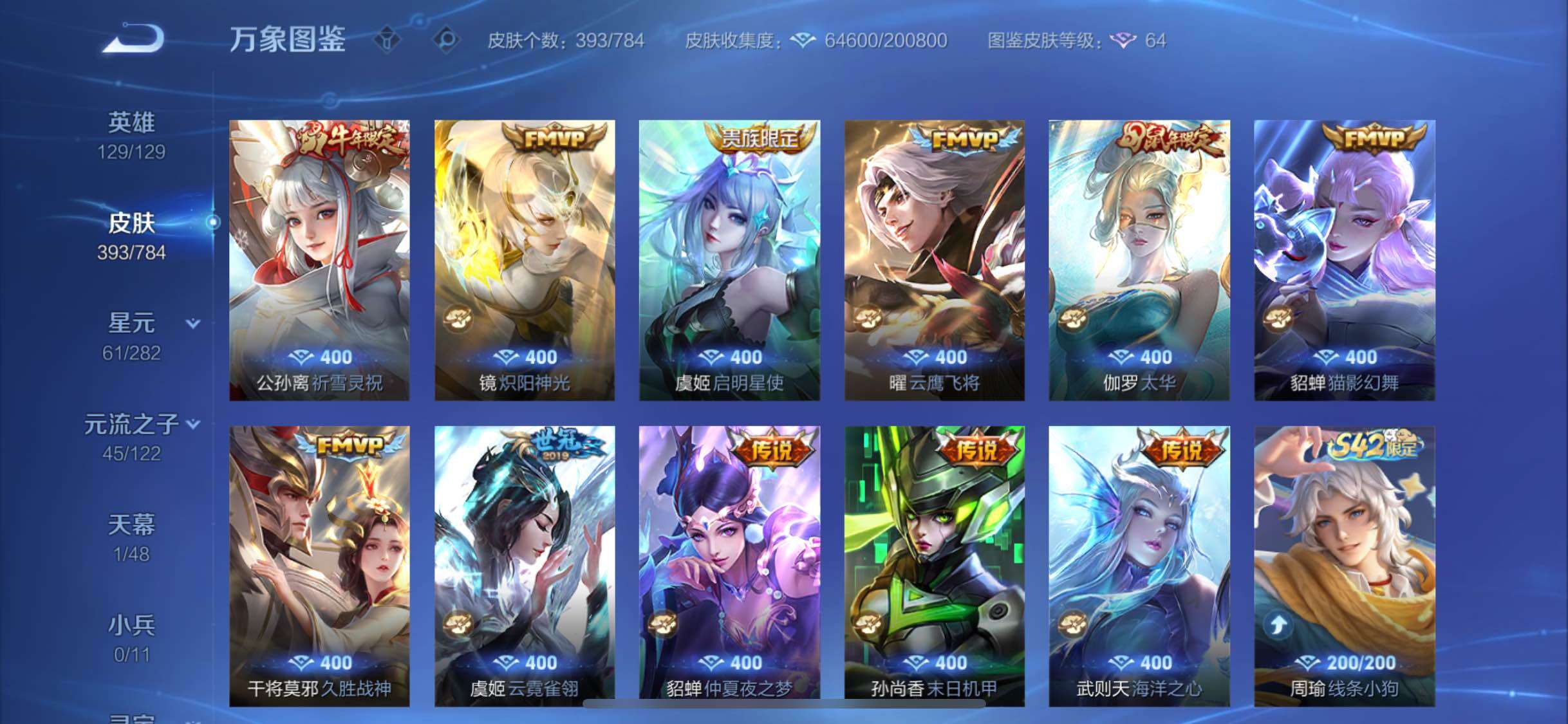 WZLX4241036王者荣耀账号详情图8 WZLX4241036王者荣耀账号详情图8