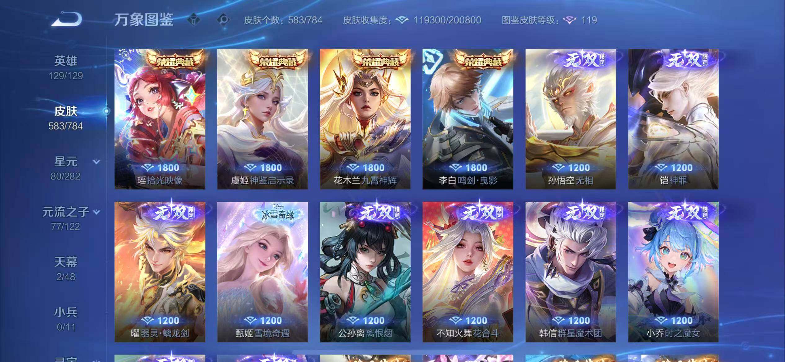 WZLX4240415王者荣耀账号详情图6