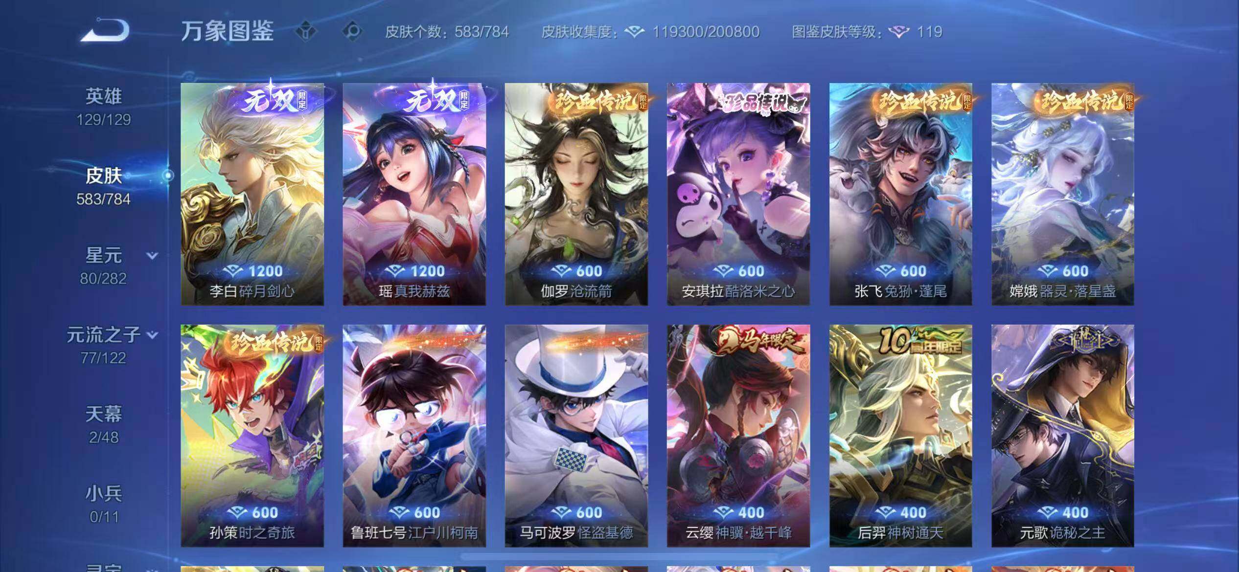 WZLX4240415王者荣耀账号详情图7