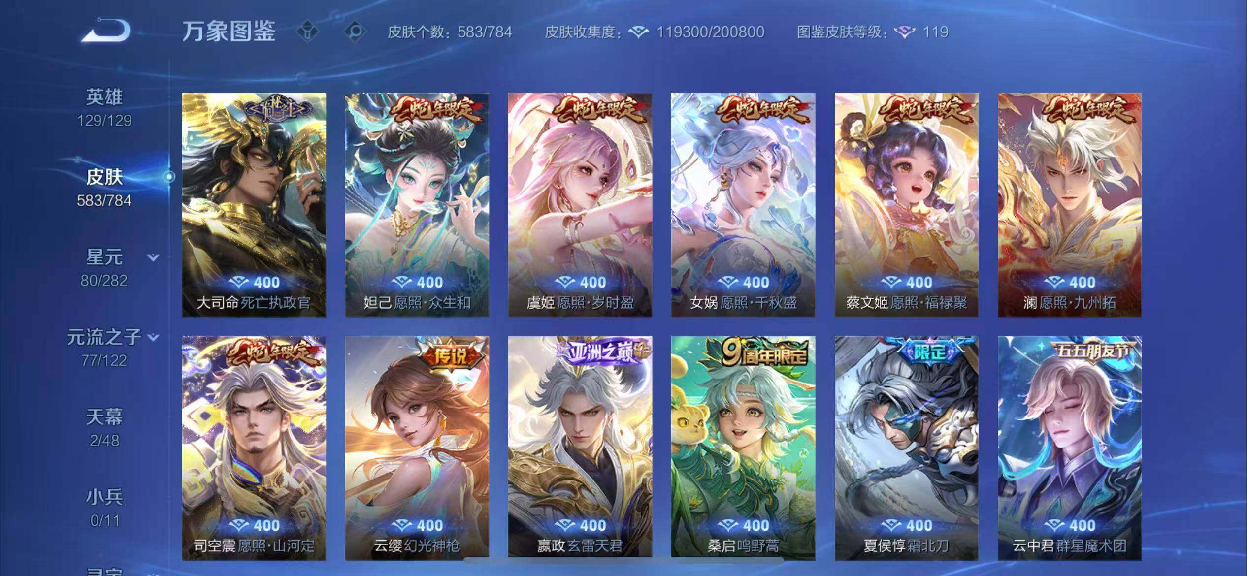 WZLX4240415王者荣耀账号详情图8