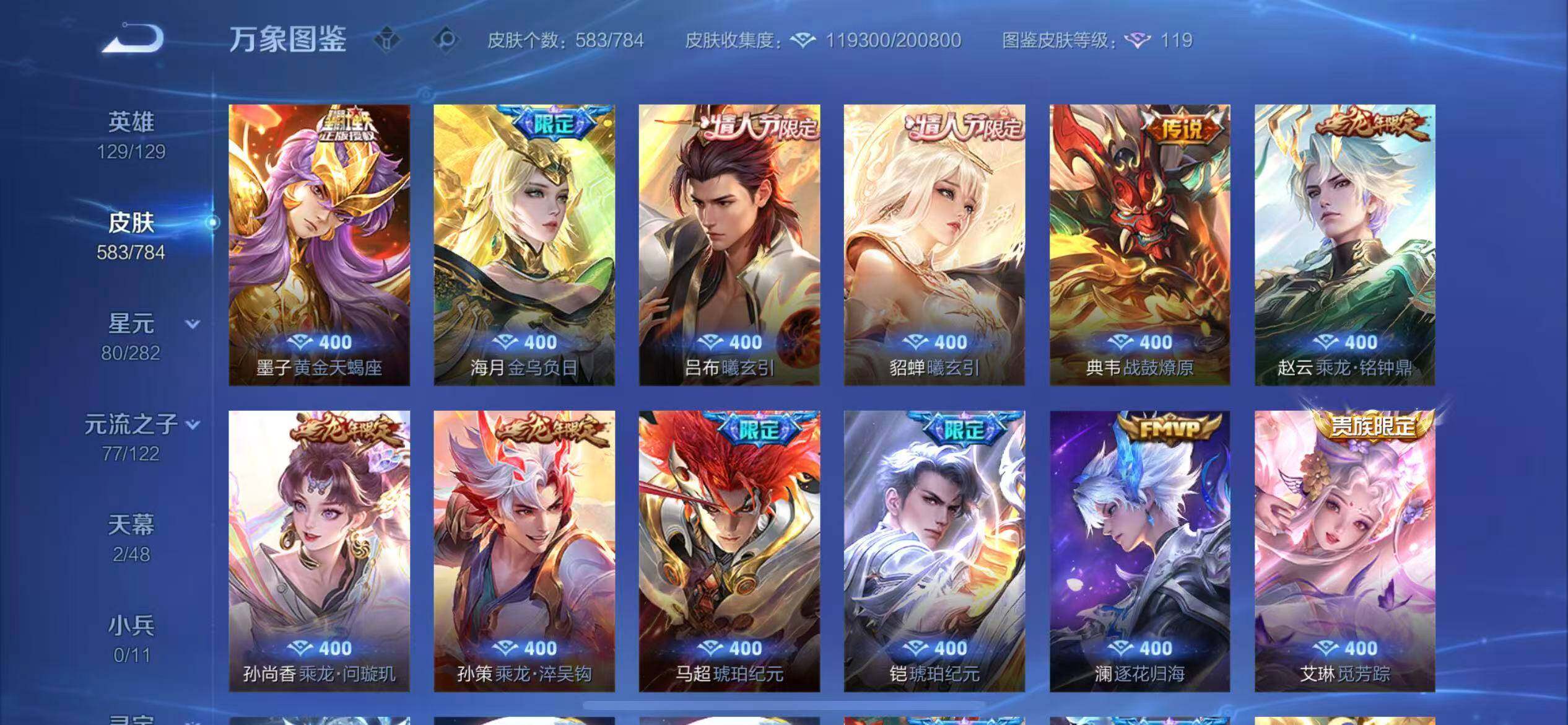 WZLX4240415王者荣耀账号详情图9