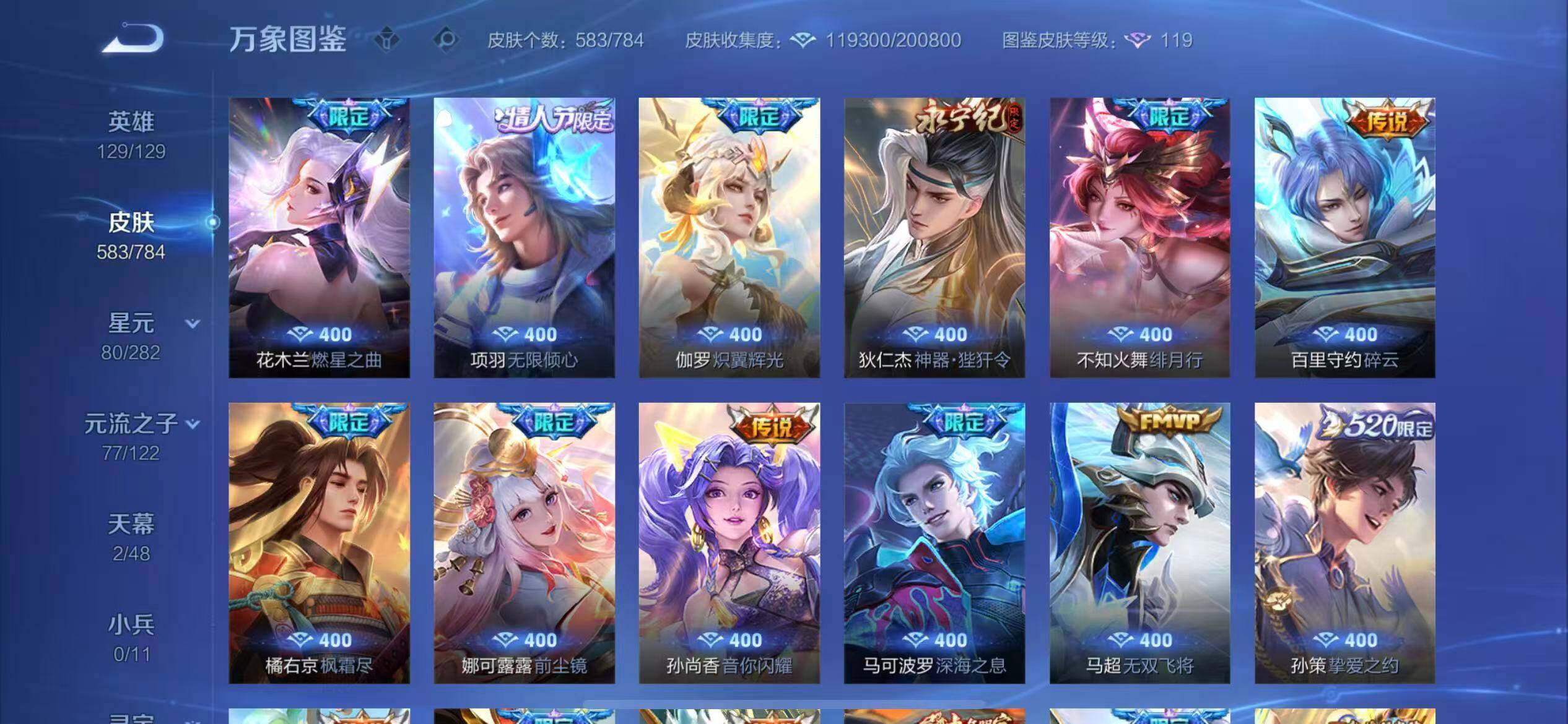 WZLX4240415王者荣耀账号详情图11