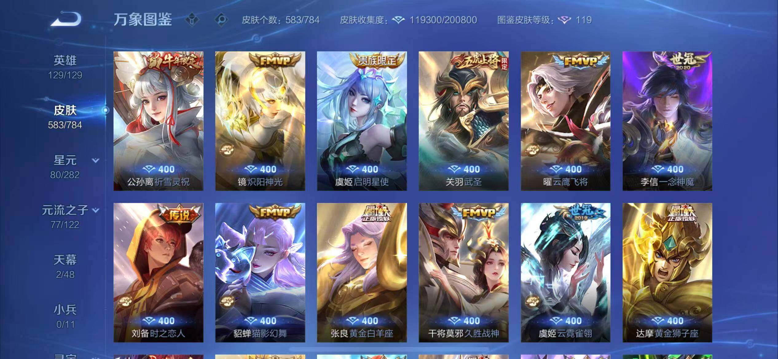 WZLX4240415王者荣耀账号详情图13