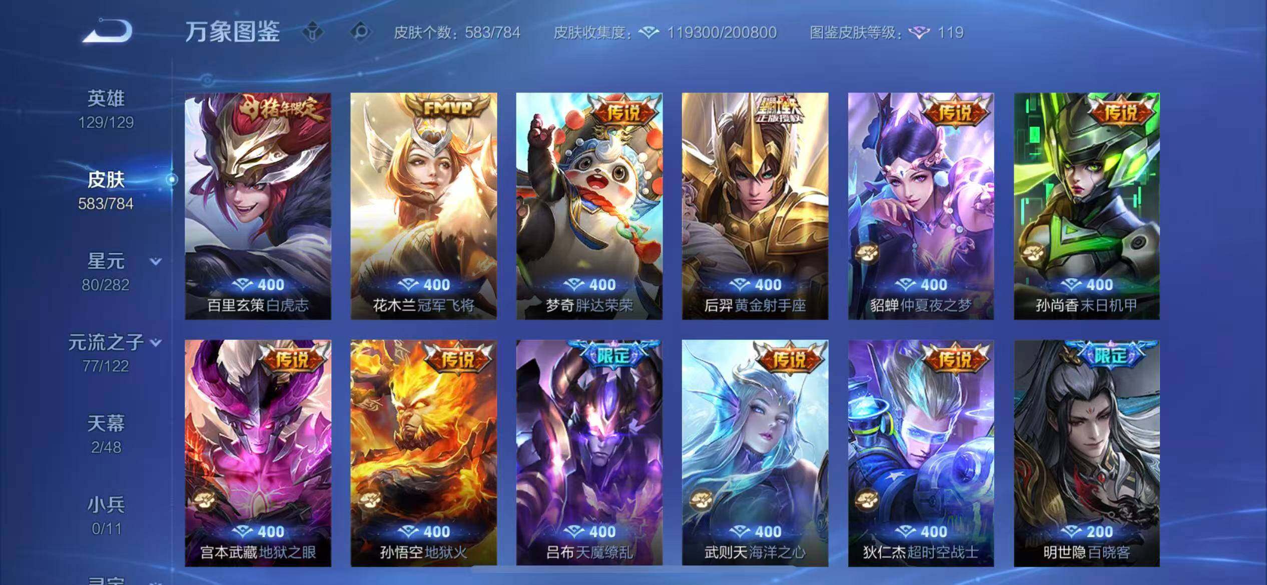 WZLX4240415王者荣耀账号详情图14