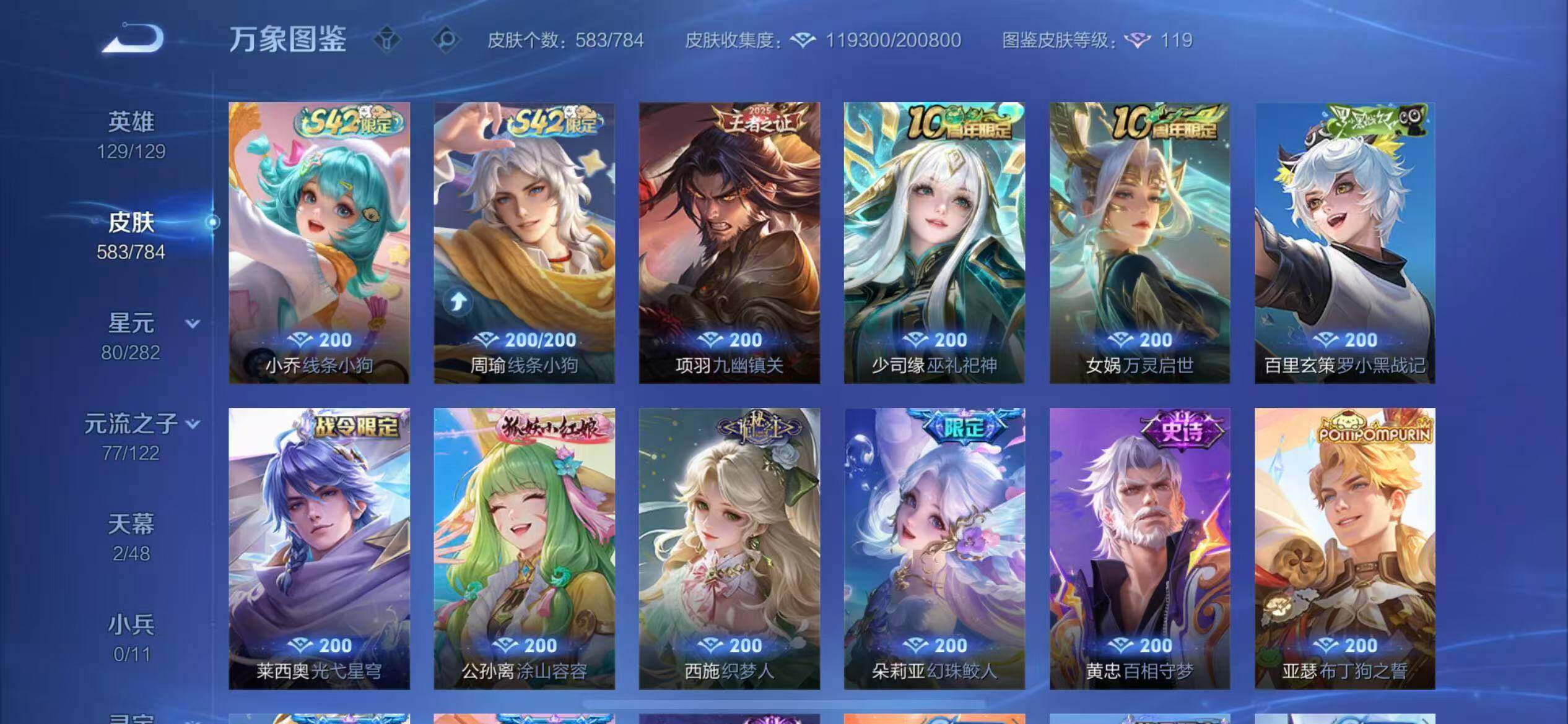 WZLX4240415王者荣耀账号详情图15