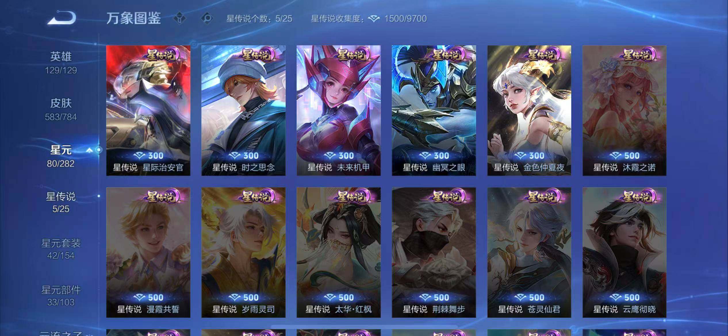 WZLX4240415王者荣耀账号详情图16