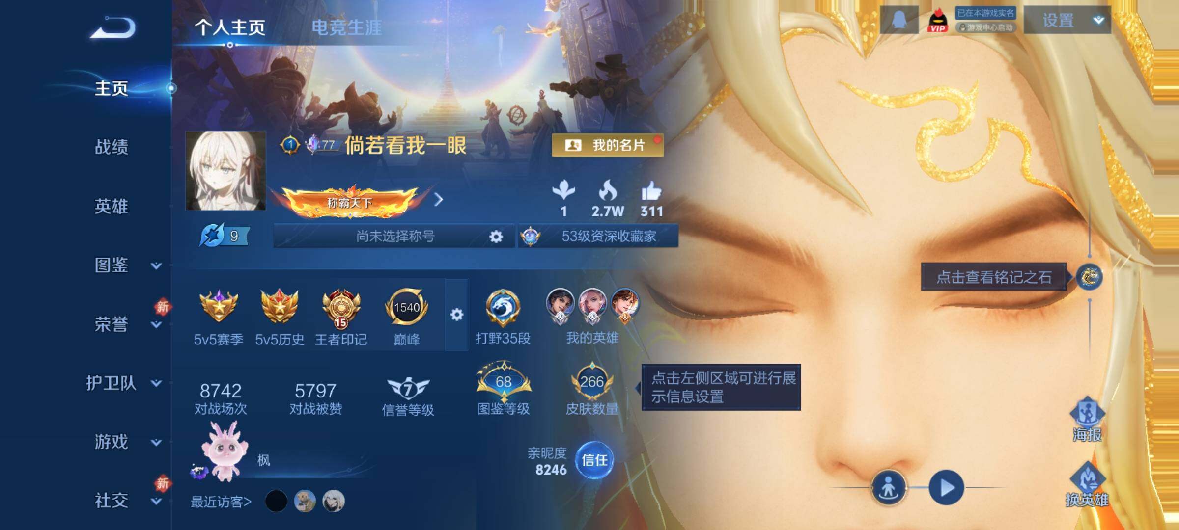 WZCMW4250534王者荣耀账号详情图2