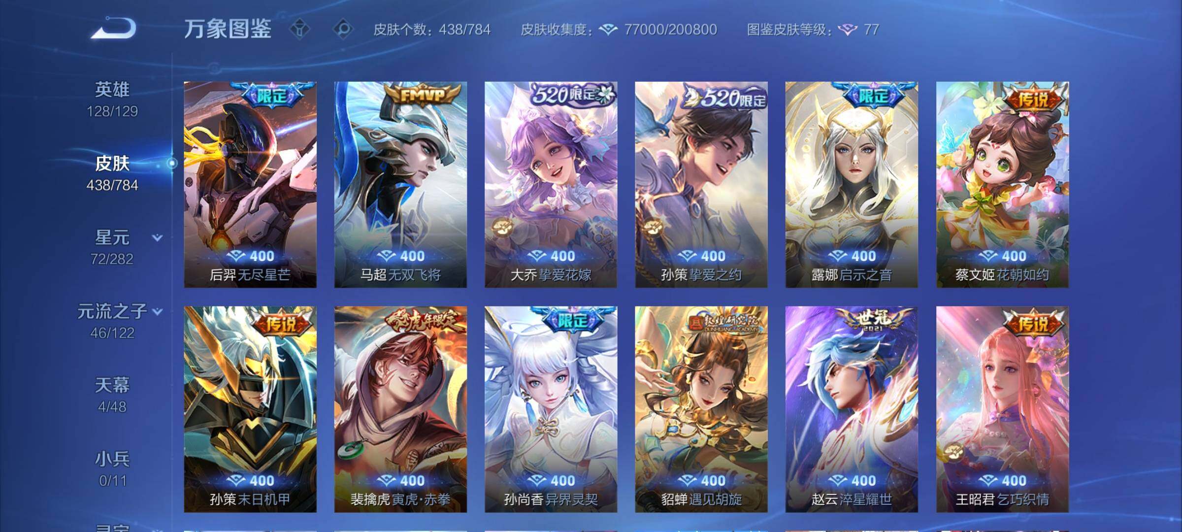 WZCMY4245006王者荣耀账号详情图9 WZCMY4245006王者荣耀账号详情图9