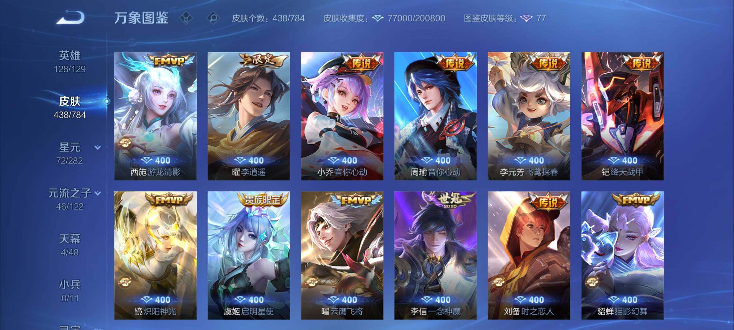 WZCMY4245006王者荣耀账号详情图11 WZCMY4245006王者荣耀账号详情图11