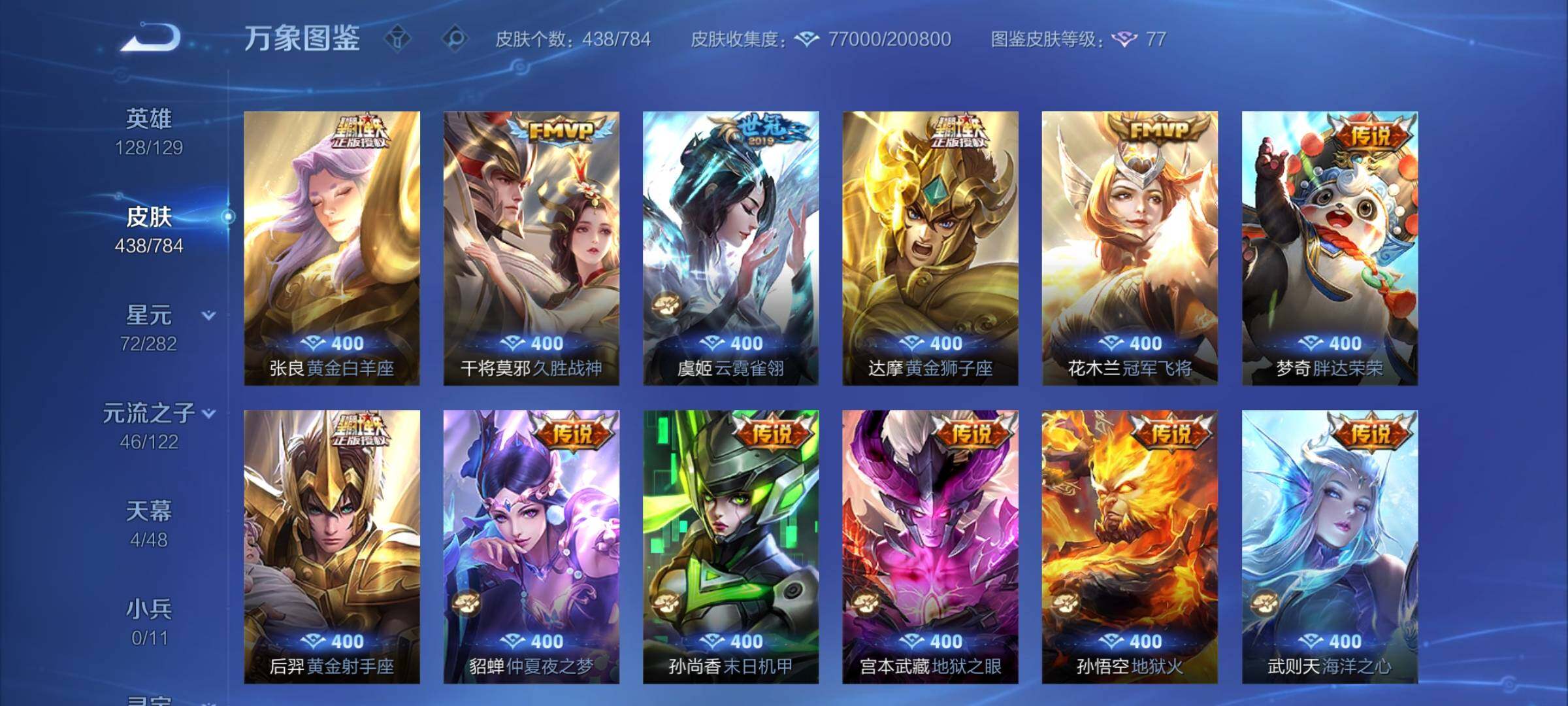 WZCMY4245006王者荣耀账号详情图12 WZCMY4245006王者荣耀账号详情图12