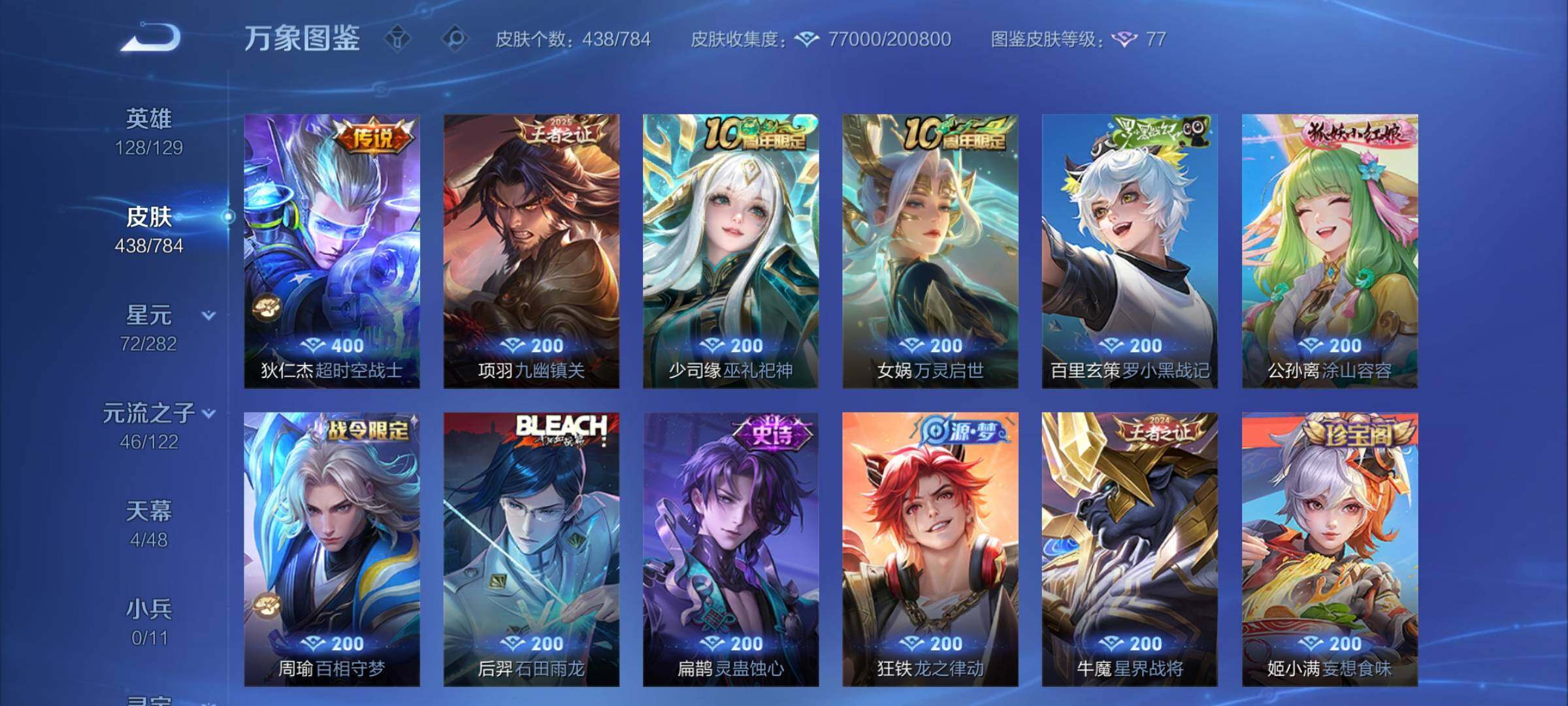 WZCMY4245006王者荣耀账号详情图13 WZCMY4245006王者荣耀账号详情图13