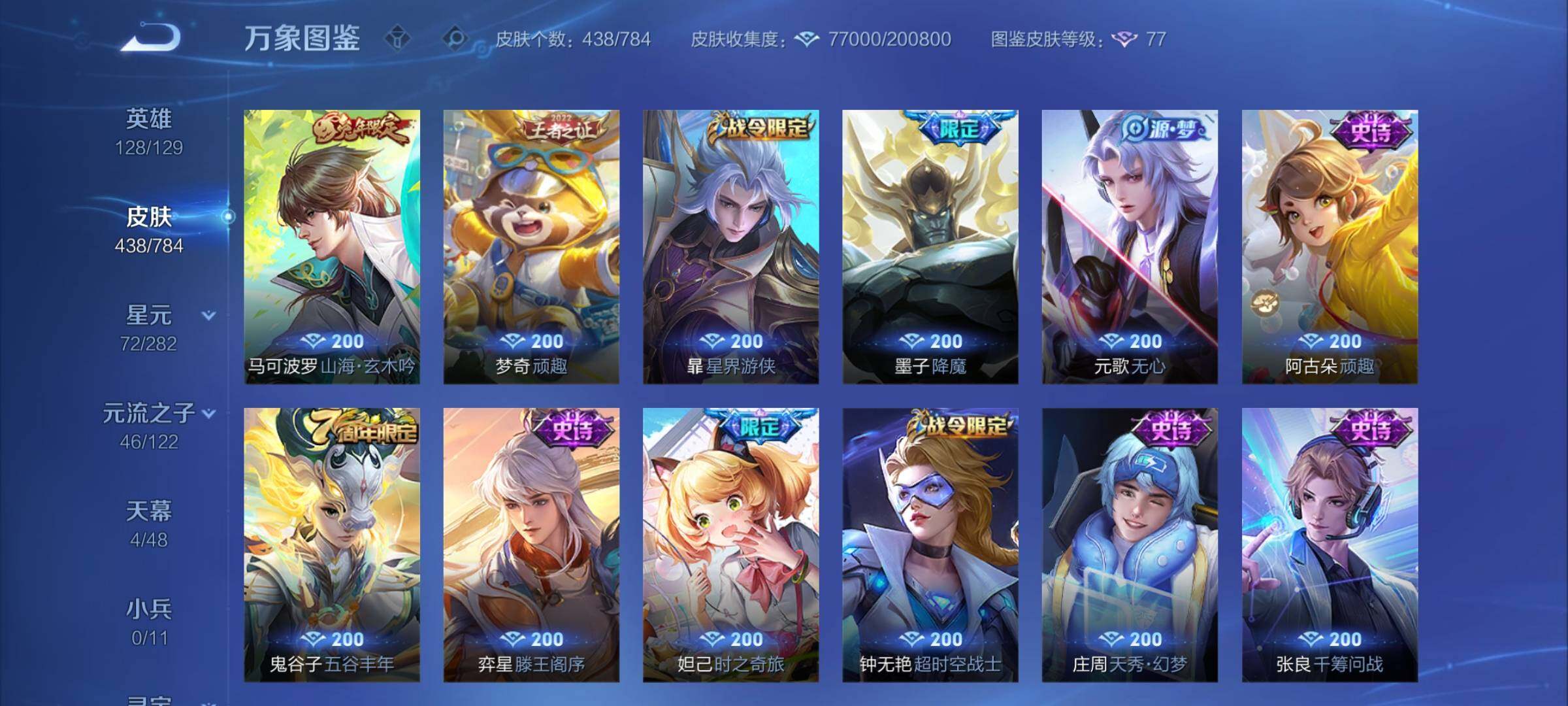 WZCMY4245006王者荣耀账号详情图15 WZCMY4245006王者荣耀账号详情图15