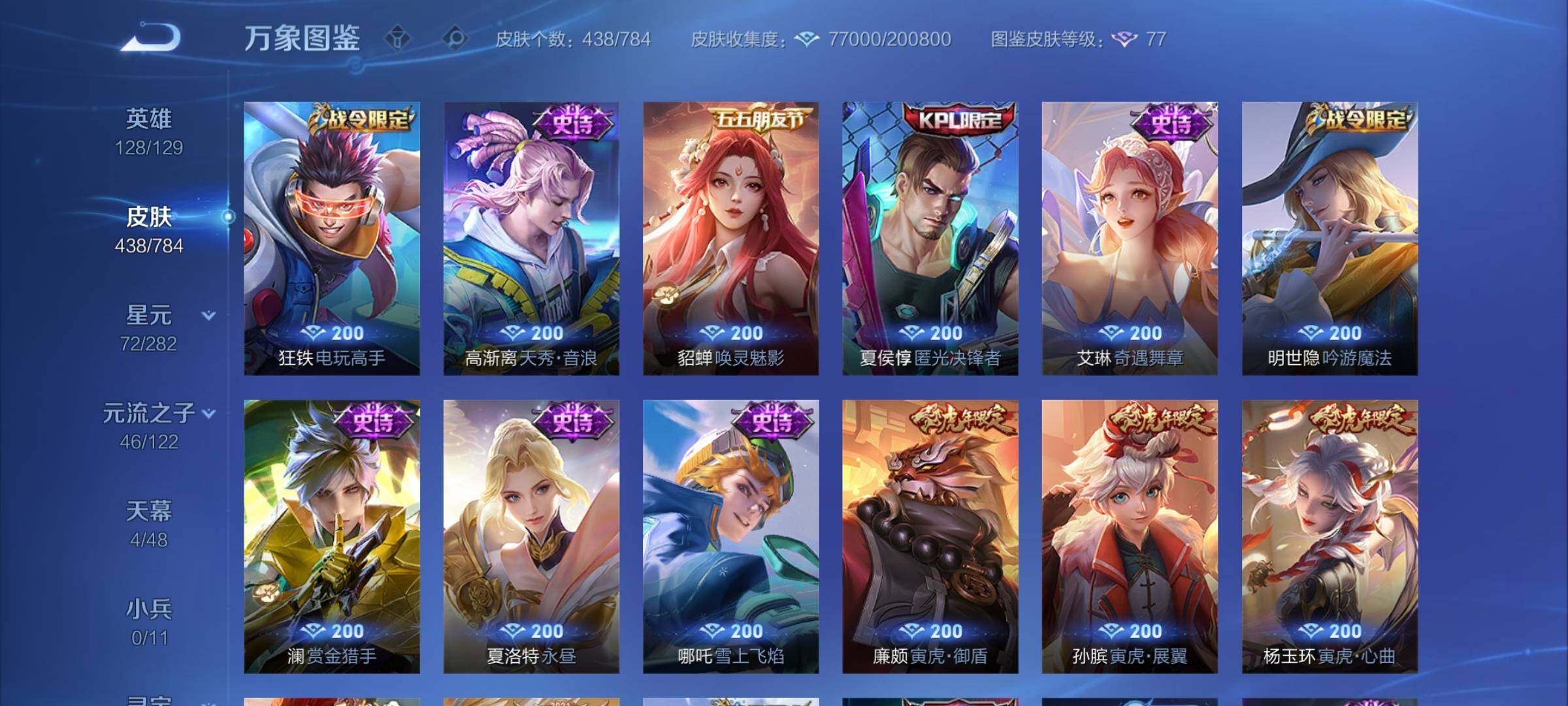 WZCMY4245006王者荣耀账号详情图16 WZCMY4245006王者荣耀账号详情图16