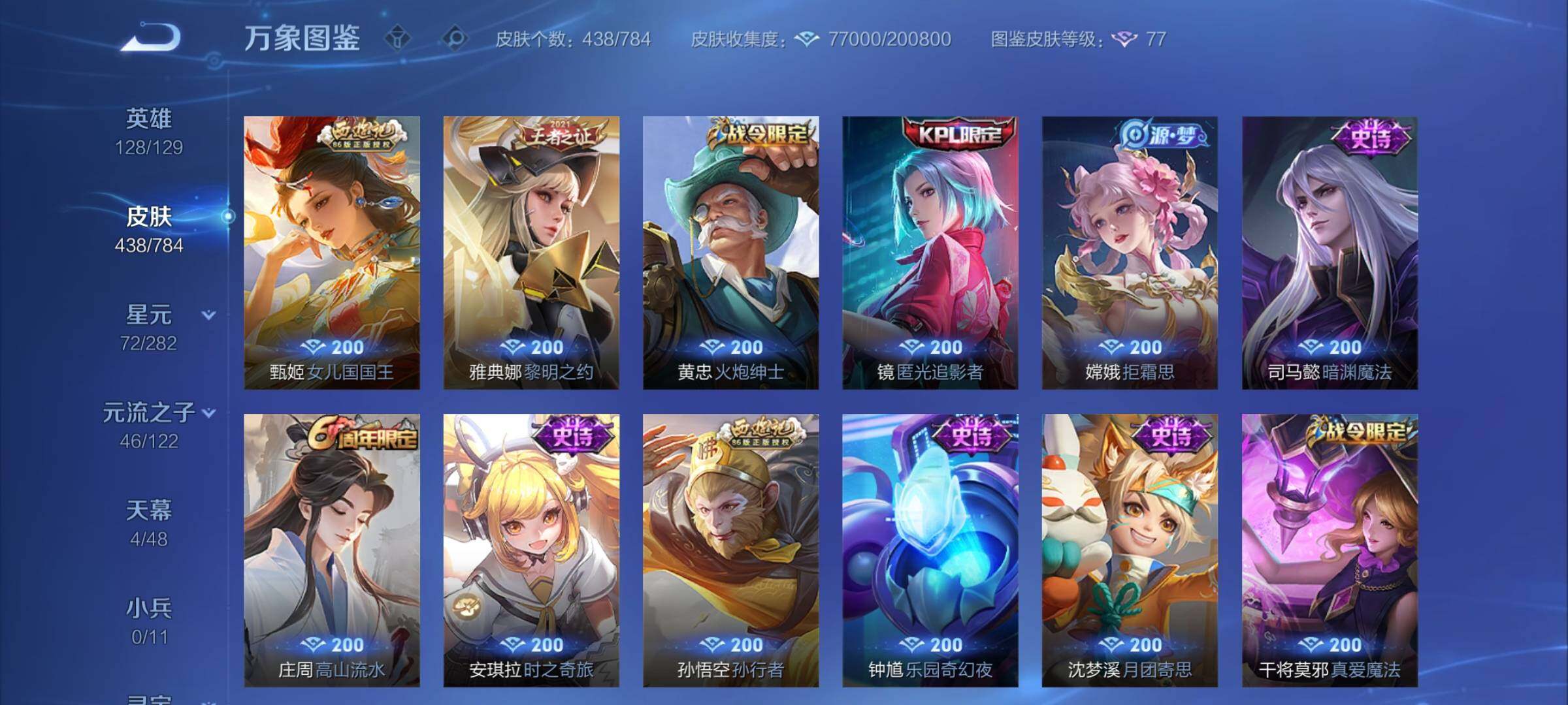 WZCMY4245006王者荣耀账号详情图17 WZCMY4245006王者荣耀账号详情图17