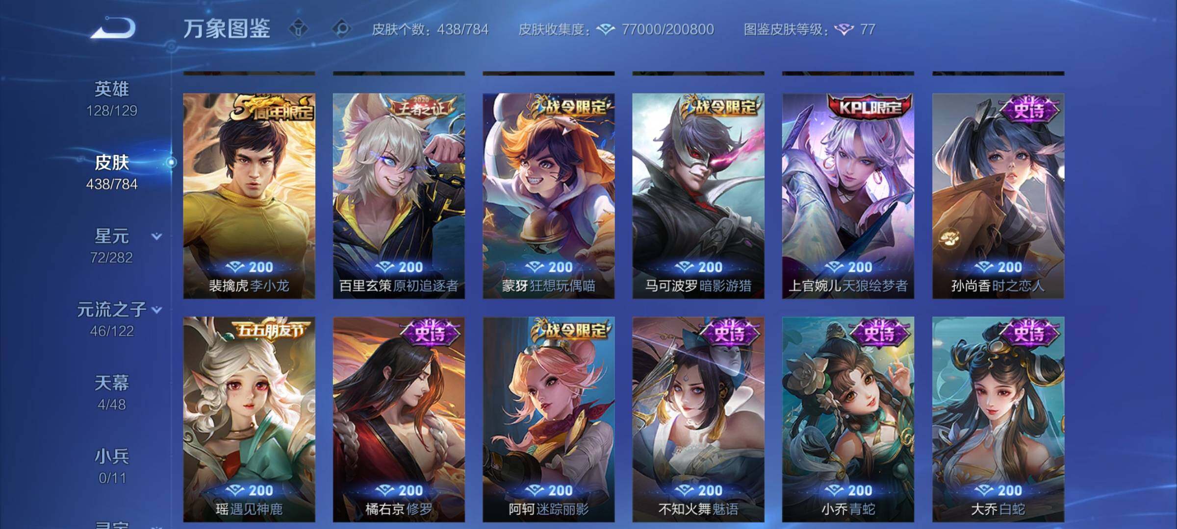 WZCMY4245006王者荣耀账号详情图19 WZCMY4245006王者荣耀账号详情图19