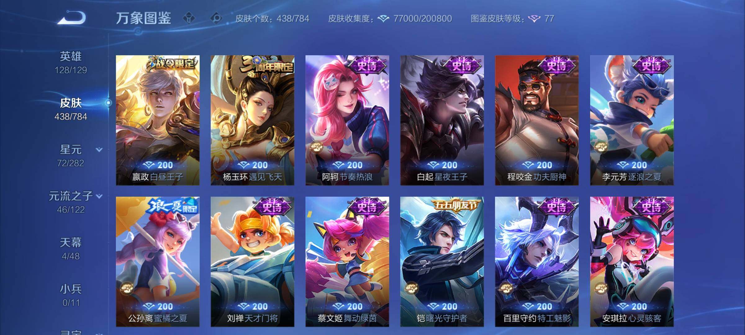 WZCMY4245006王者荣耀账号详情图21 WZCMY4245006王者荣耀账号详情图21