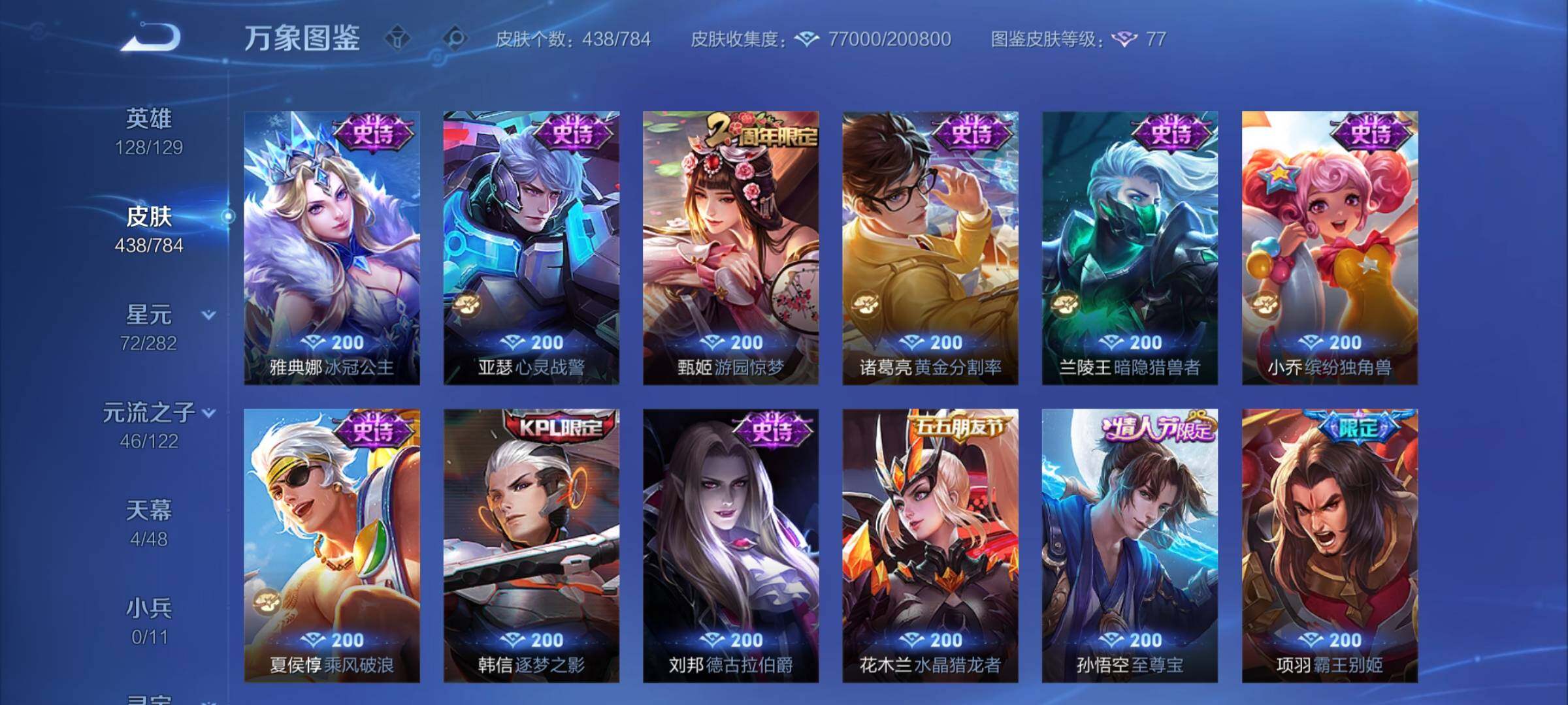 WZCMY4245006王者荣耀账号详情图22 WZCMY4245006王者荣耀账号详情图22