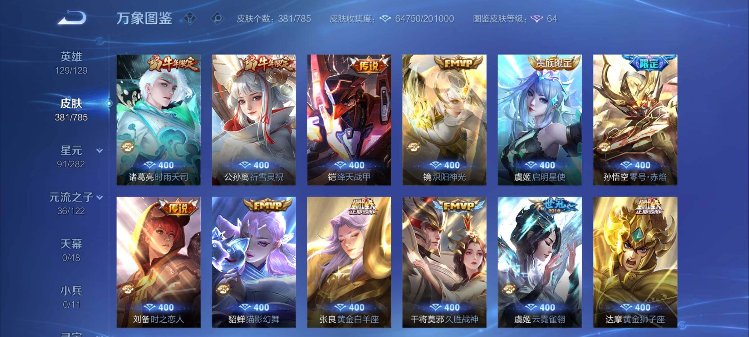 WZCMY4242840王者荣耀账号详情图7 WZCMY4242840王者荣耀账号详情图7