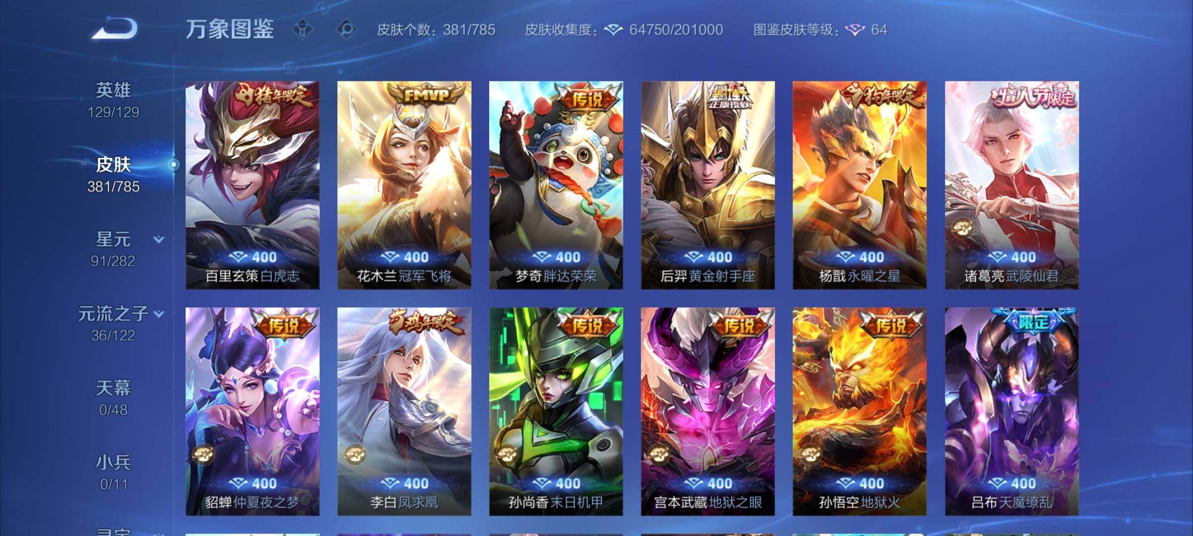 WZCMY4242840王者荣耀账号详情图8 WZCMY4242840王者荣耀账号详情图8