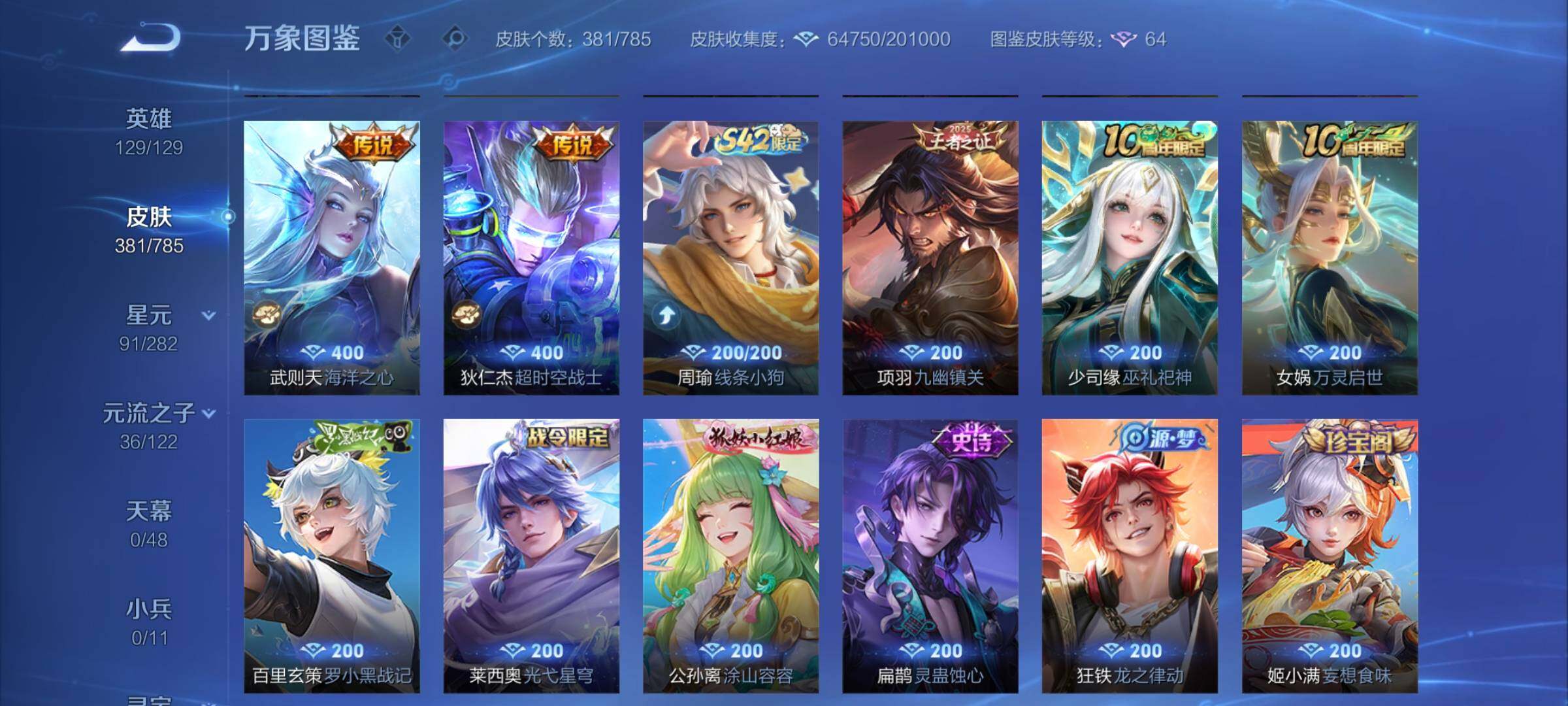 WZCMY4242840王者荣耀账号详情图9 WZCMY4242840王者荣耀账号详情图9