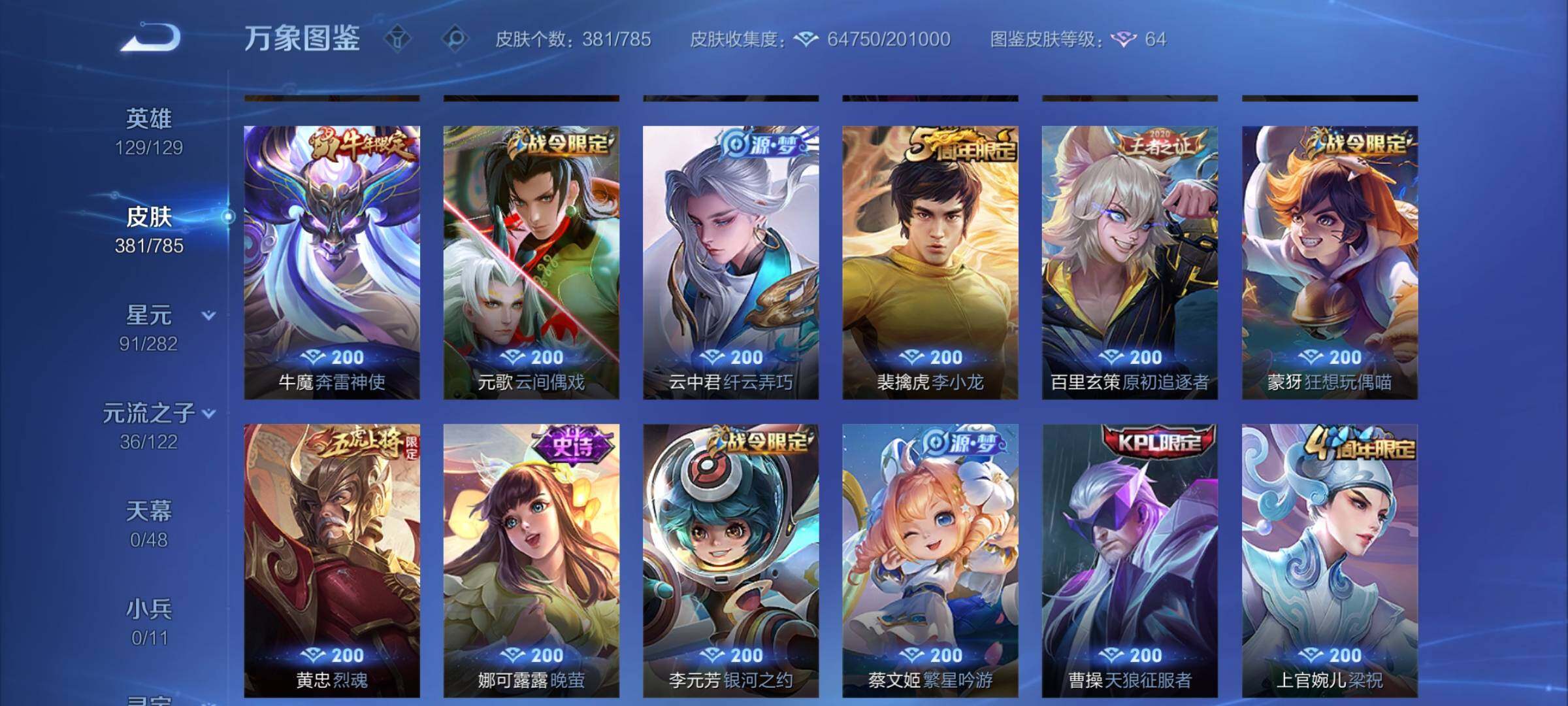 WZCMY4242840王者荣耀账号详情图10 WZCMY4242840王者荣耀账号详情图10