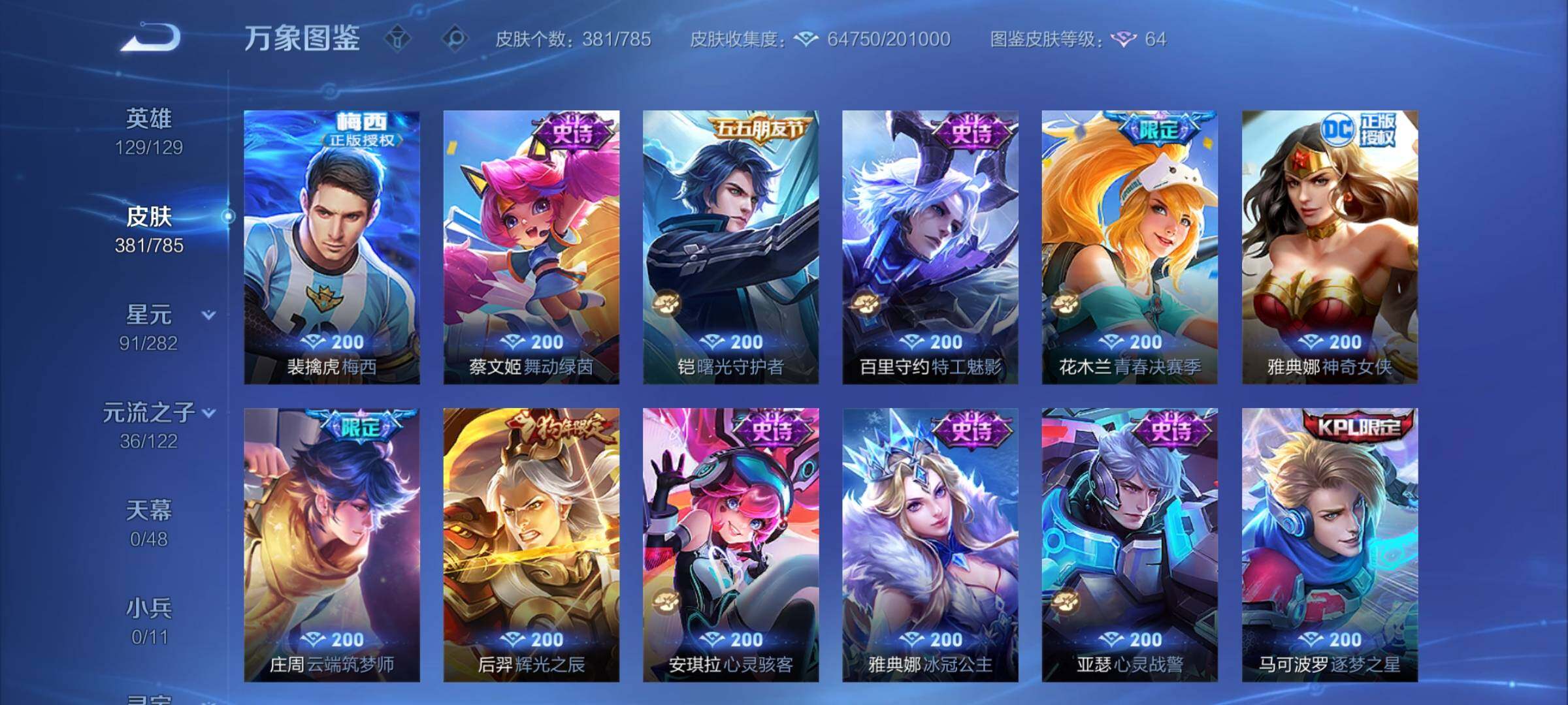 WZCMY4242840王者荣耀账号详情图12 WZCMY4242840王者荣耀账号详情图12