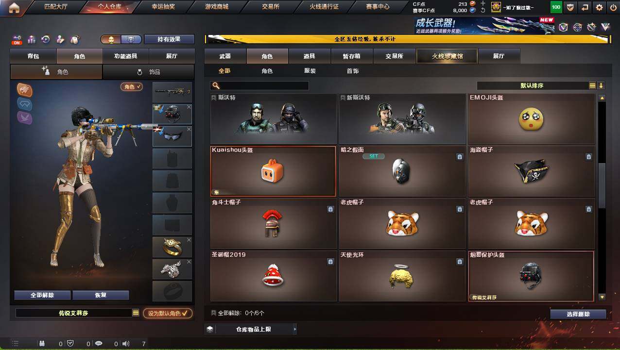 CFCMW434029穿越火线账号详情图6