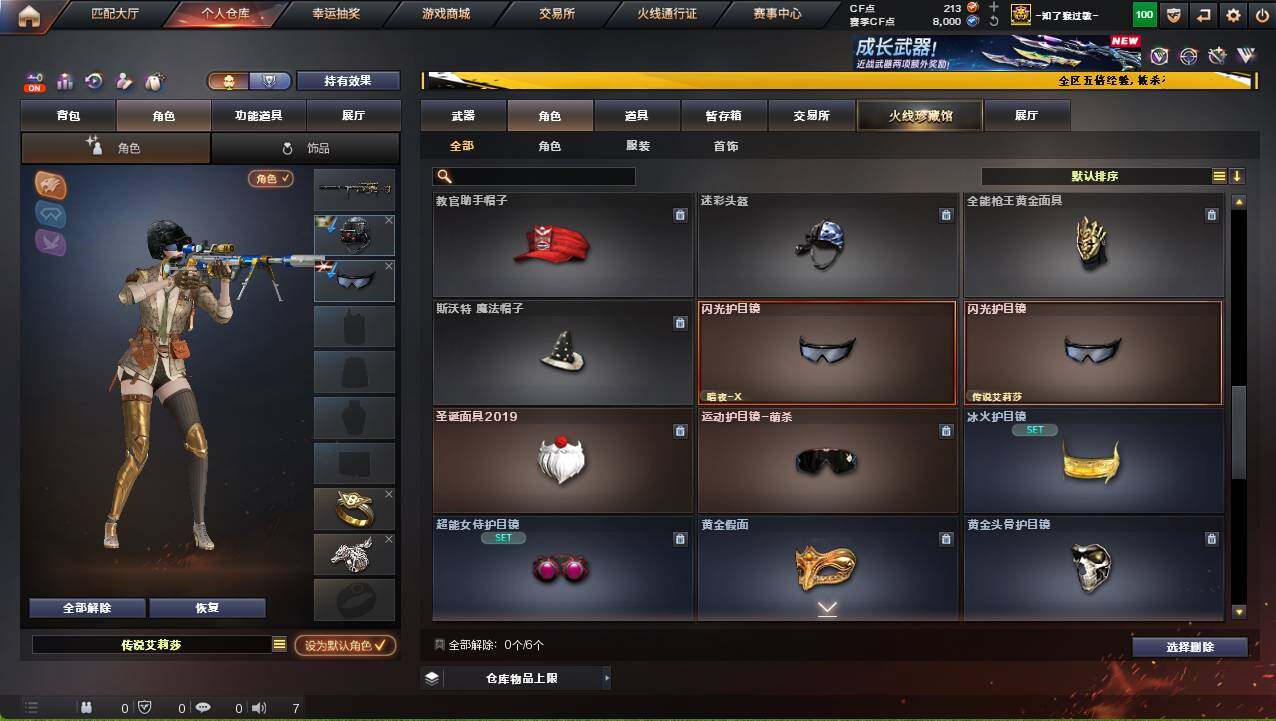 CFCMW434029穿越火线账号详情图9