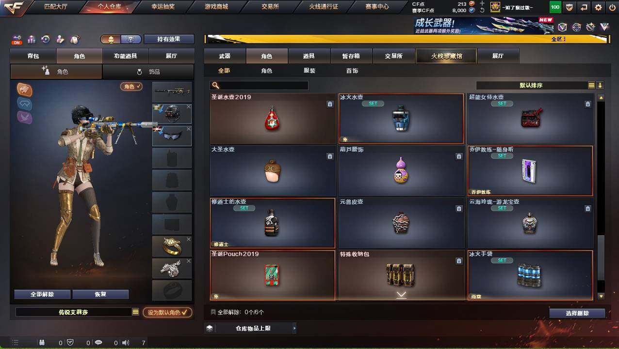 CFCMW434029穿越火线账号详情图15