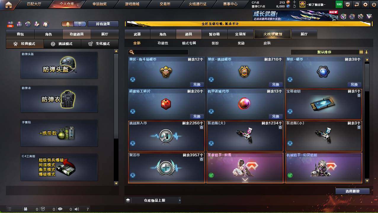 CFCMW434029穿越火线账号详情图19