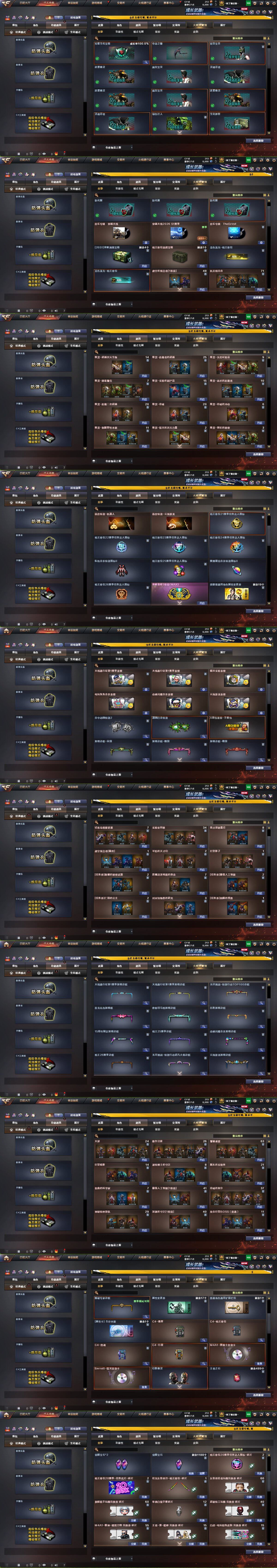 CFCMW434029穿越火线账号详情图20