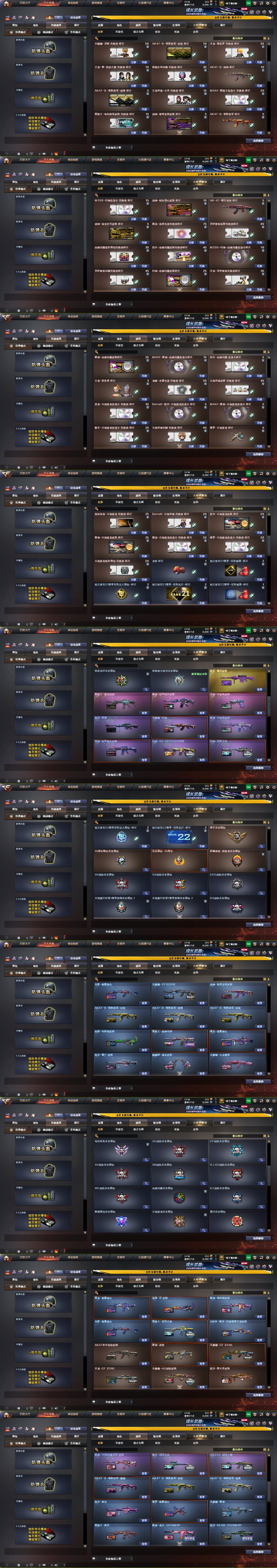 CFCMW434029穿越火线账号详情图21