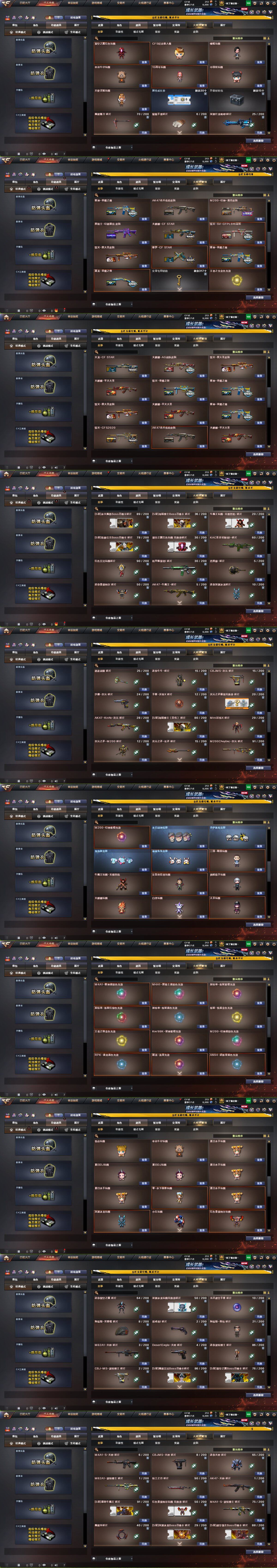 CFCMW434029穿越火线账号详情图22