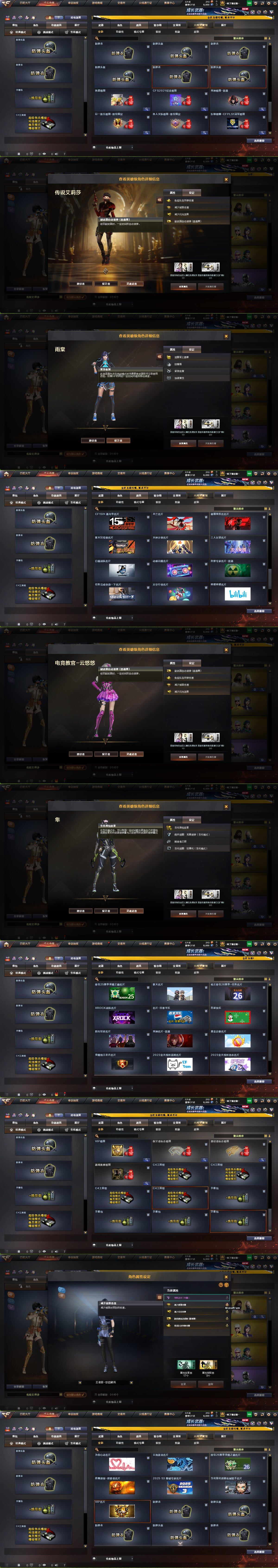 CFCMW434029穿越火线账号详情图24