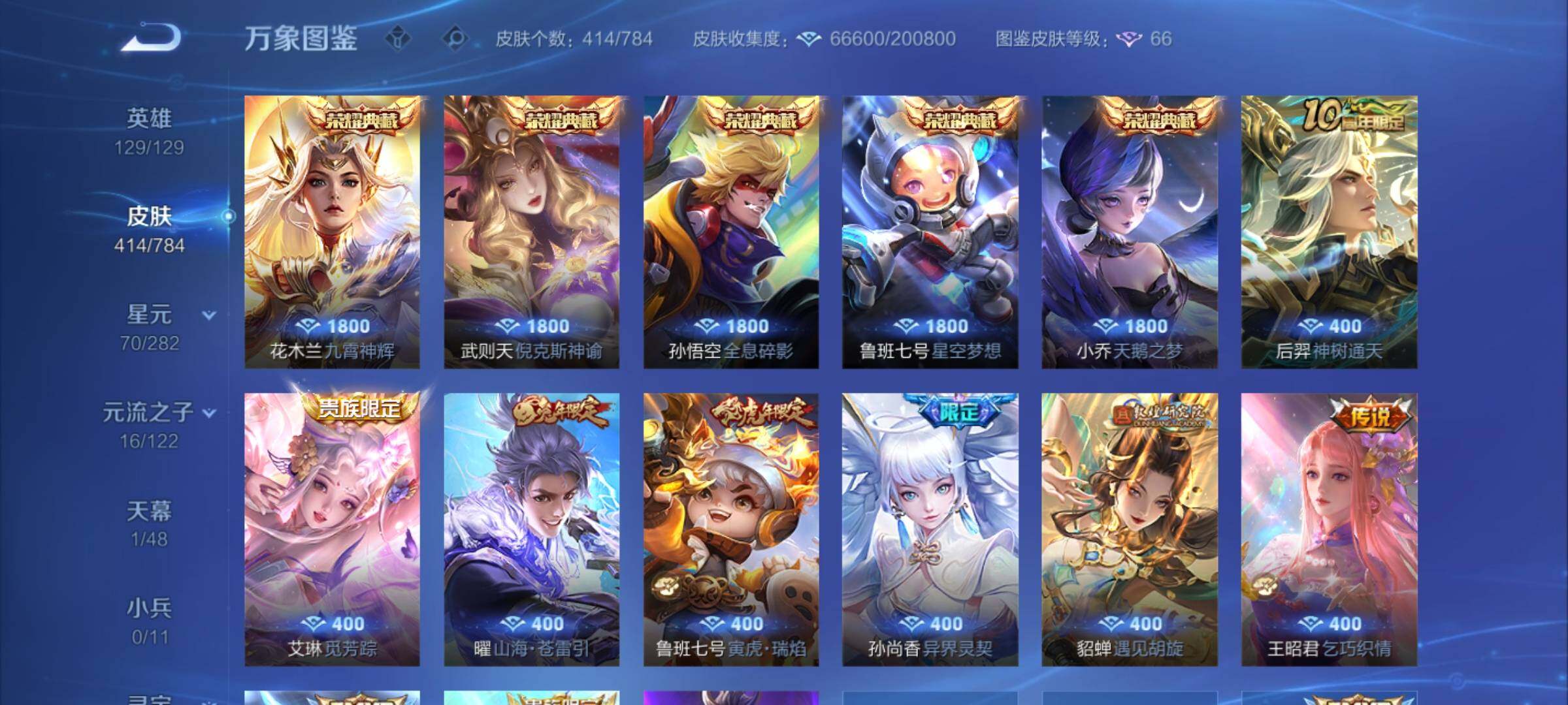 WZLX4239856王者荣耀账号详情图6 WZLX4239856王者荣耀账号详情图6