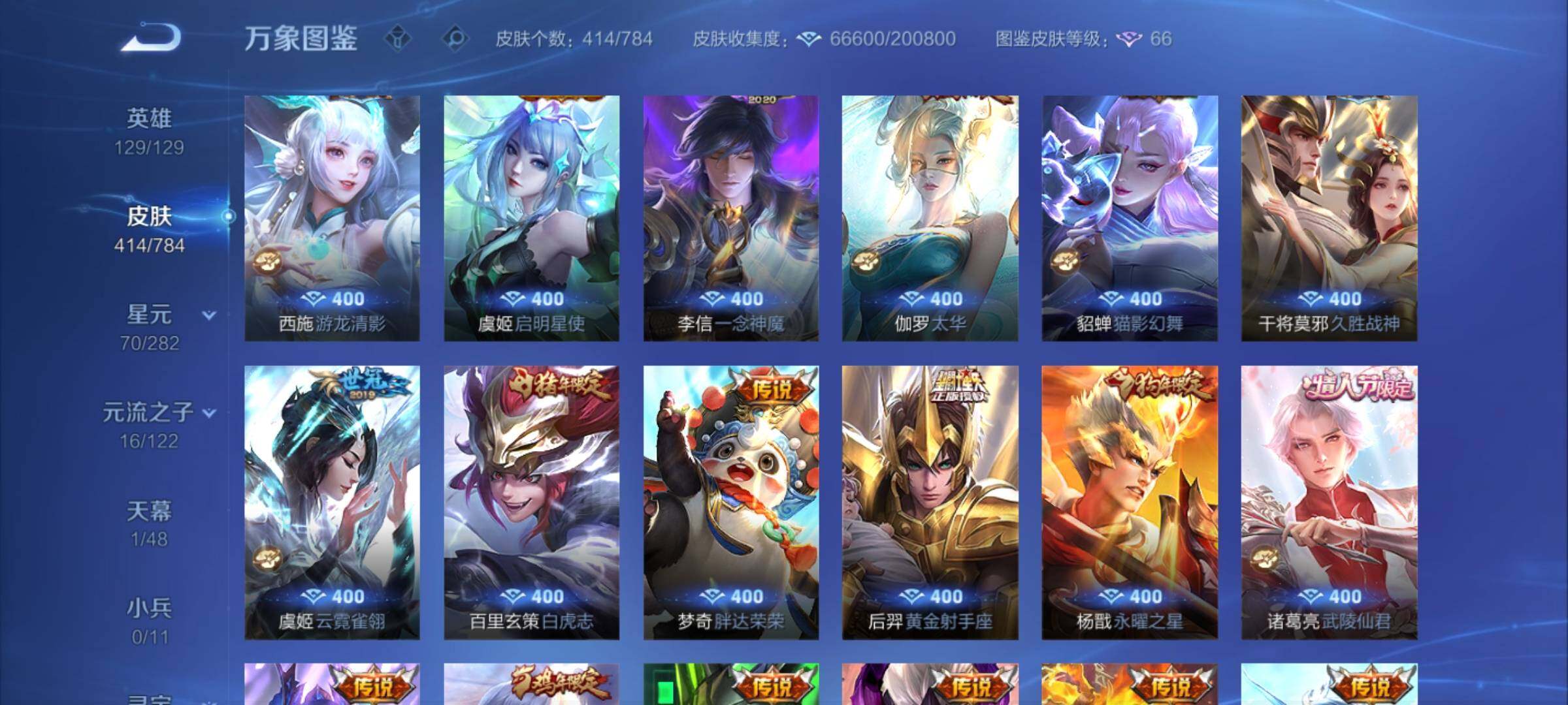 WZLX4239856王者荣耀账号详情图7 WZLX4239856王者荣耀账号详情图7