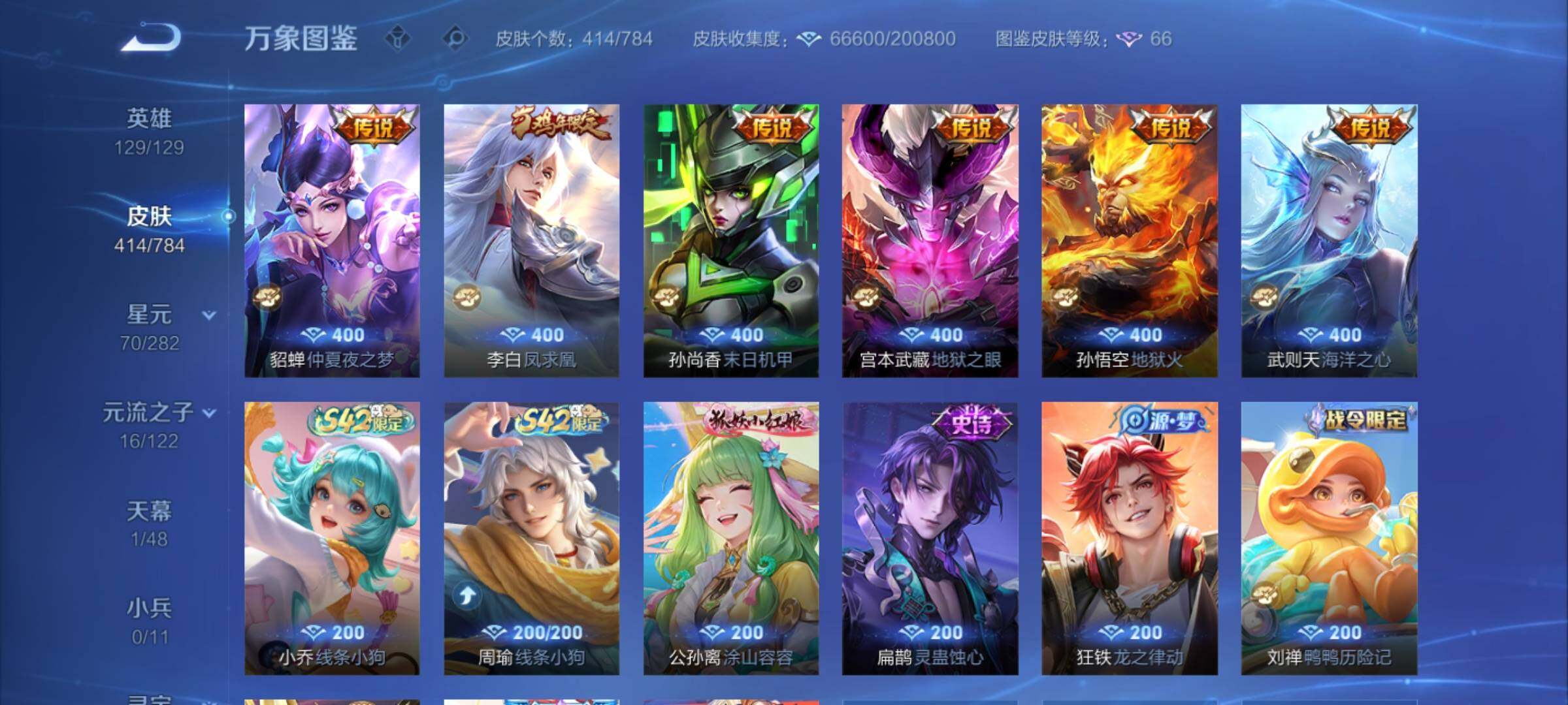 WZLX4239856王者荣耀账号详情图8 WZLX4239856王者荣耀账号详情图8