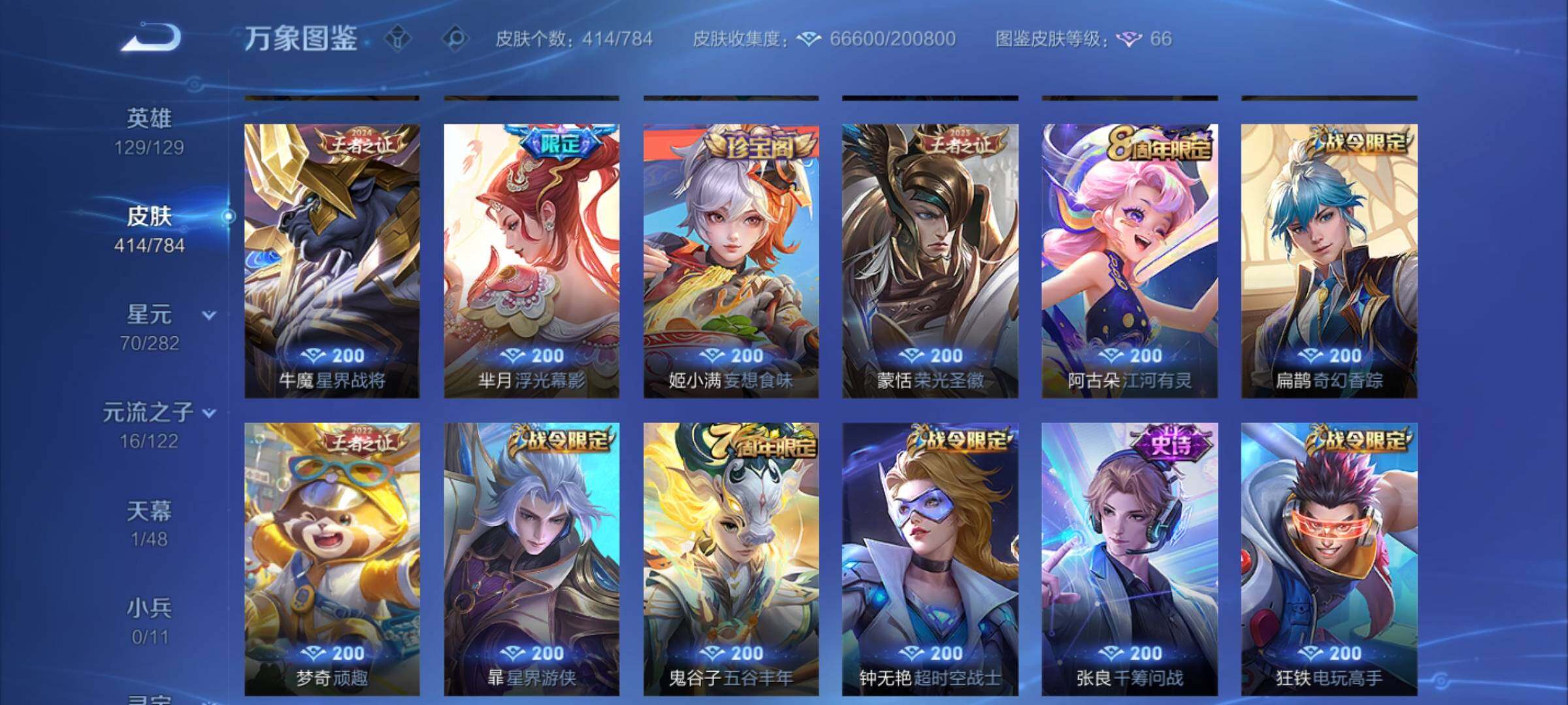 WZLX4239856王者荣耀账号详情图9 WZLX4239856王者荣耀账号详情图9