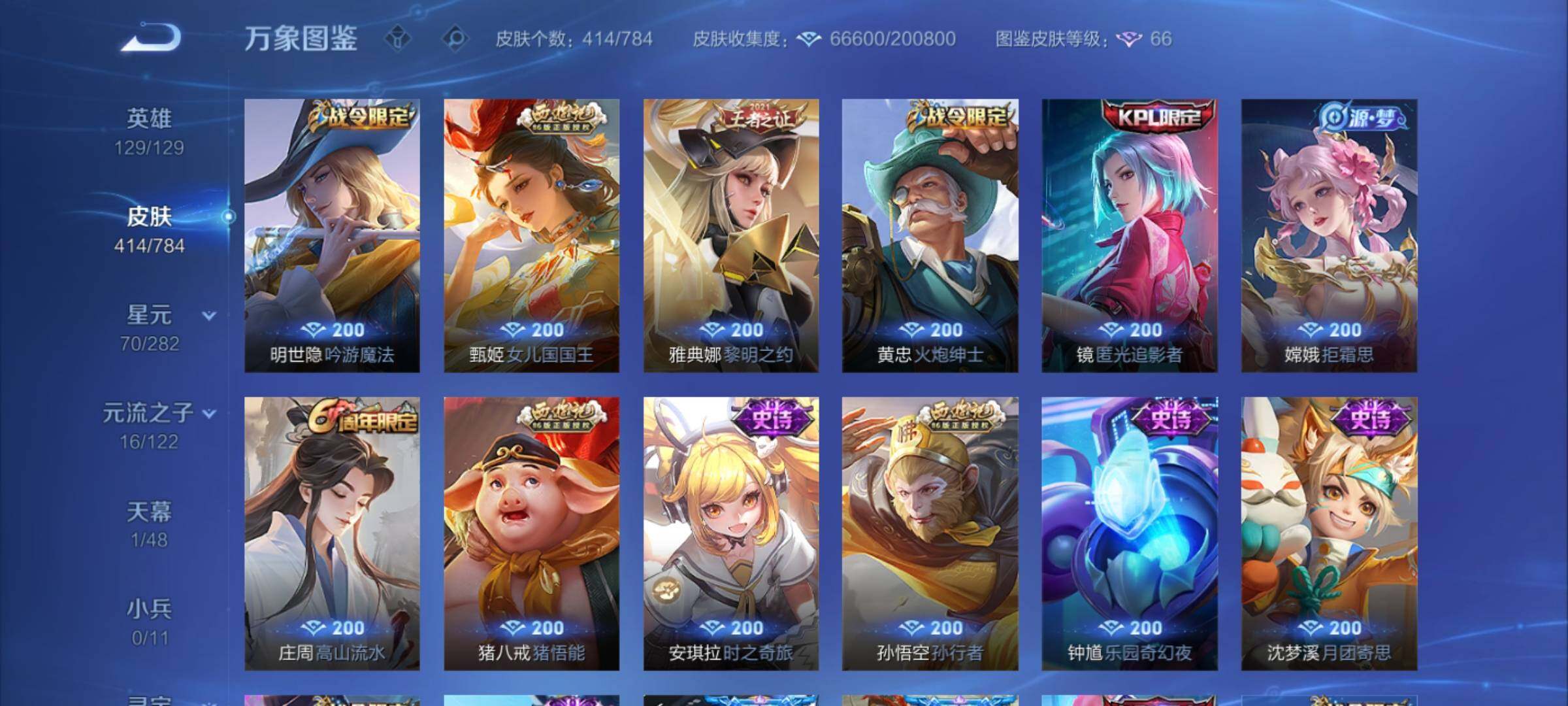 WZLX4239856王者荣耀账号详情图10 WZLX4239856王者荣耀账号详情图10