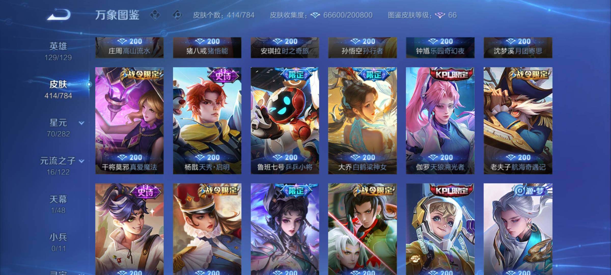 WZLX4239856王者荣耀账号详情图11 WZLX4239856王者荣耀账号详情图11