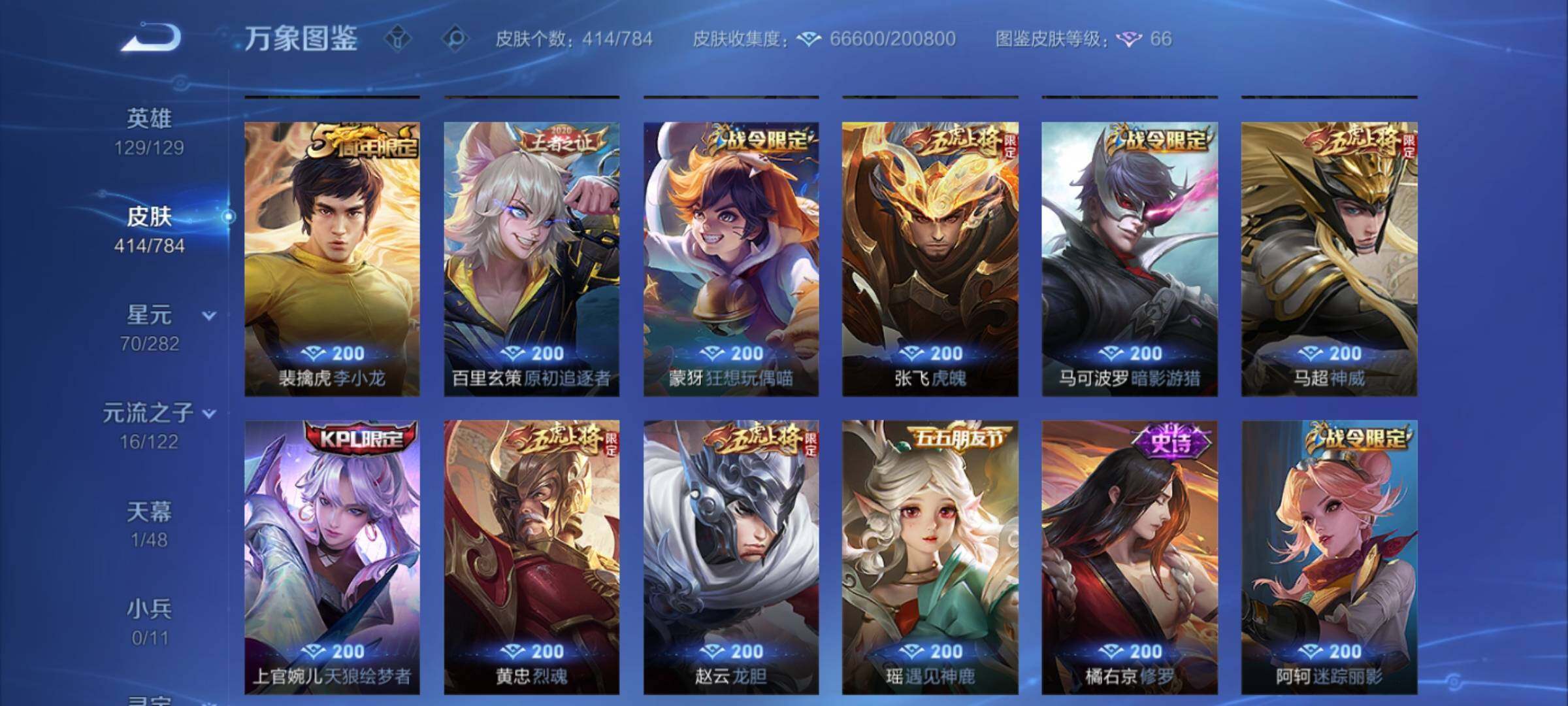 WZLX4239856王者荣耀账号详情图12 WZLX4239856王者荣耀账号详情图12