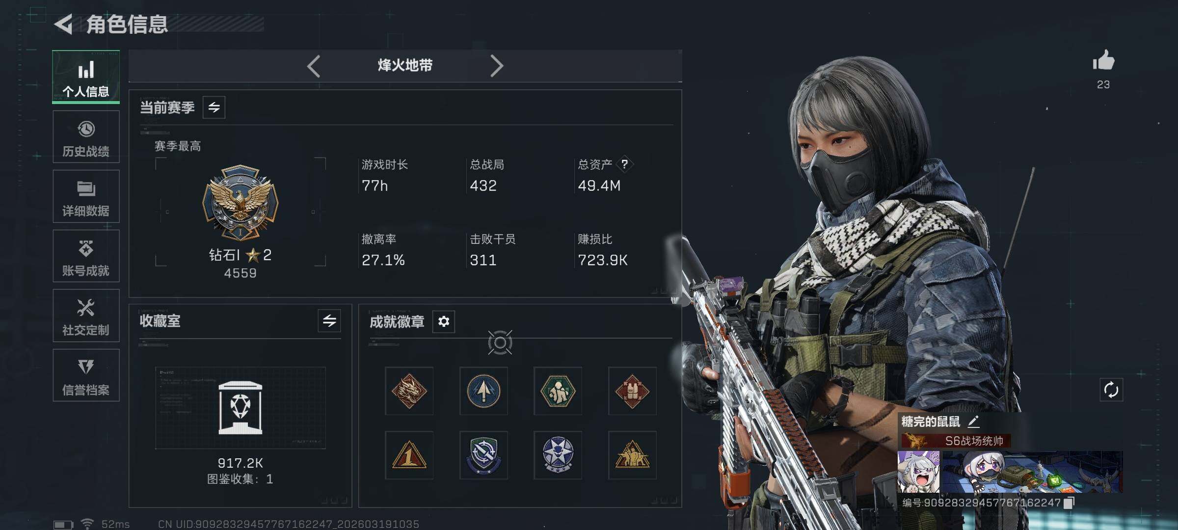 SJZQM473656三角洲行动账号详情图7