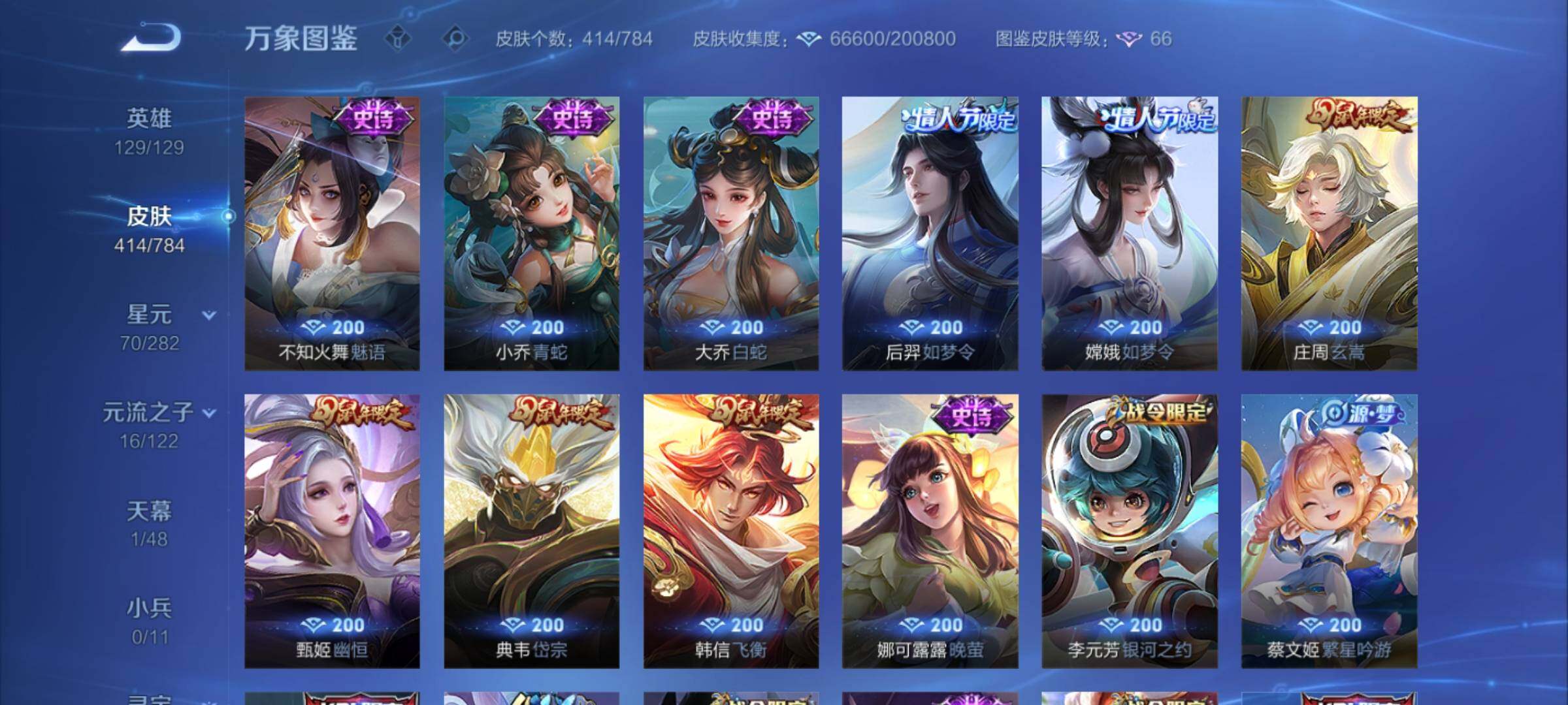 WZLX4239856王者荣耀账号详情图13 WZLX4239856王者荣耀账号详情图13