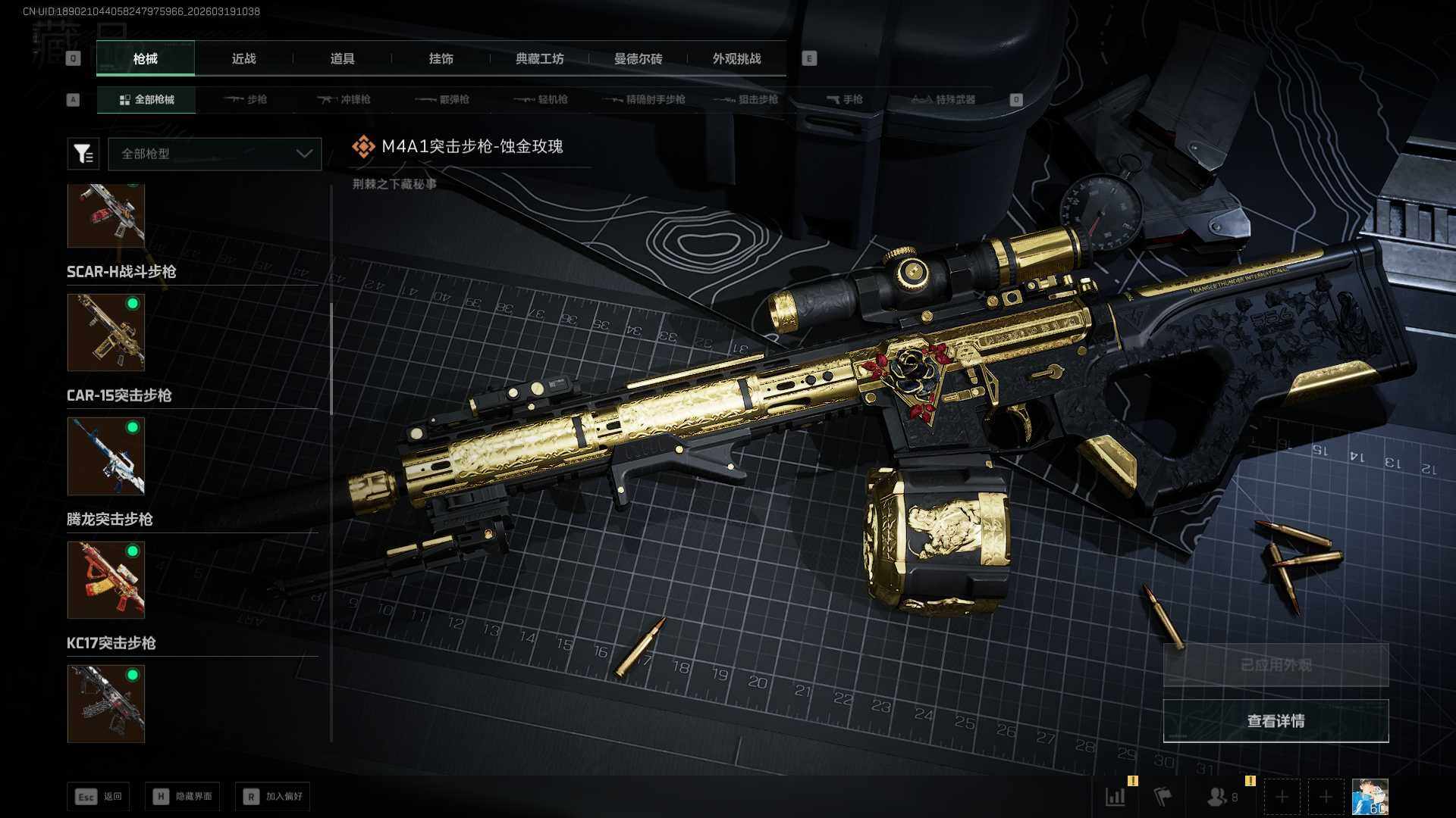 SJZQM473682三角洲行动账号详情图31