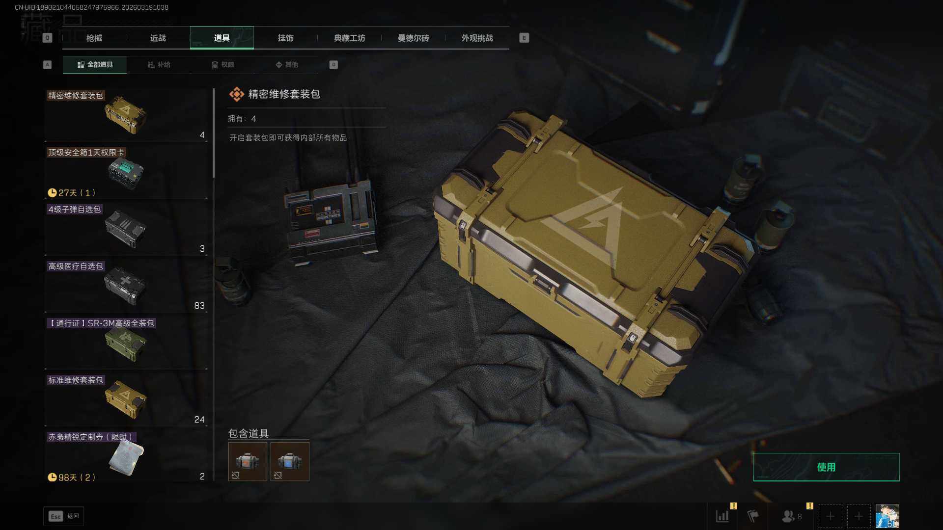 SJZQM473682三角洲行动账号详情图34