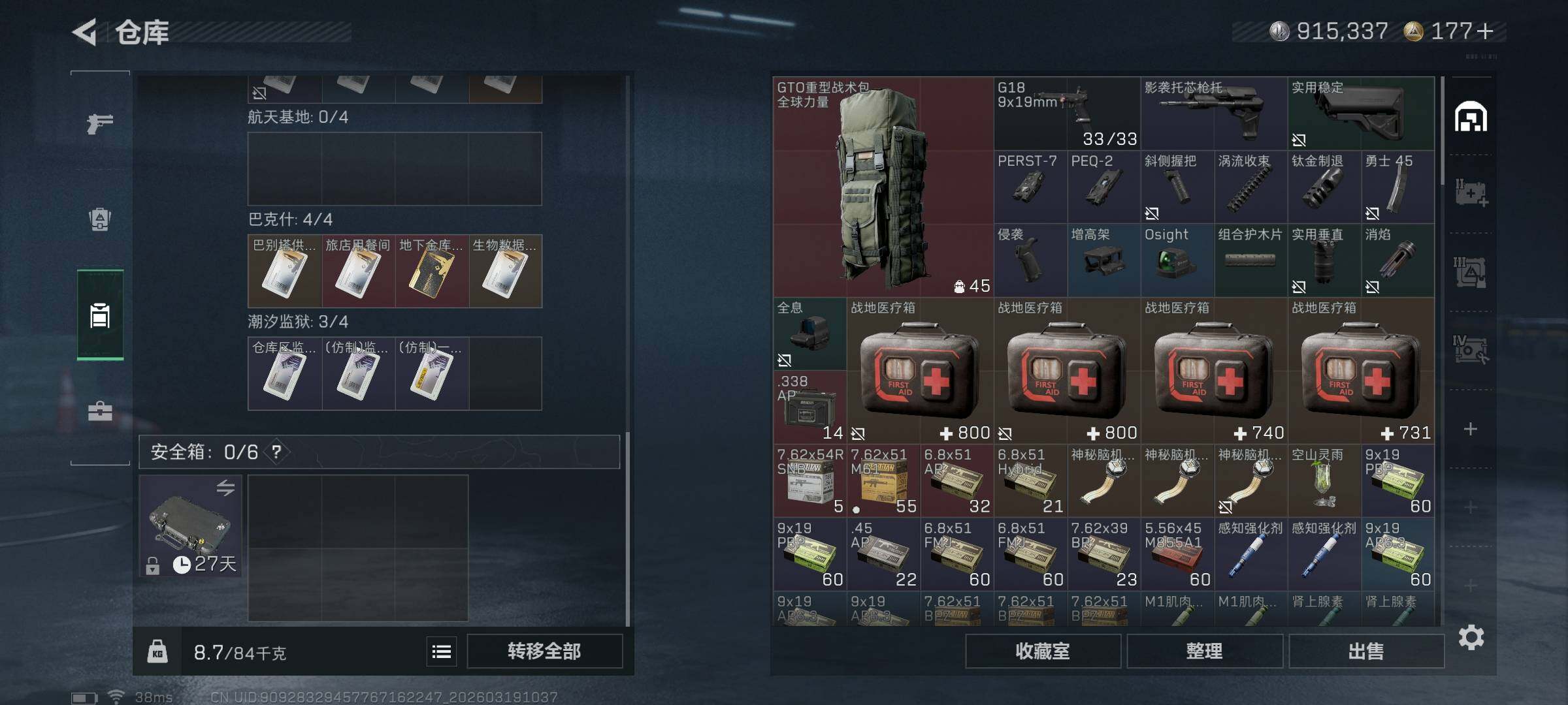 SJZQM473656三角洲行动账号详情图18