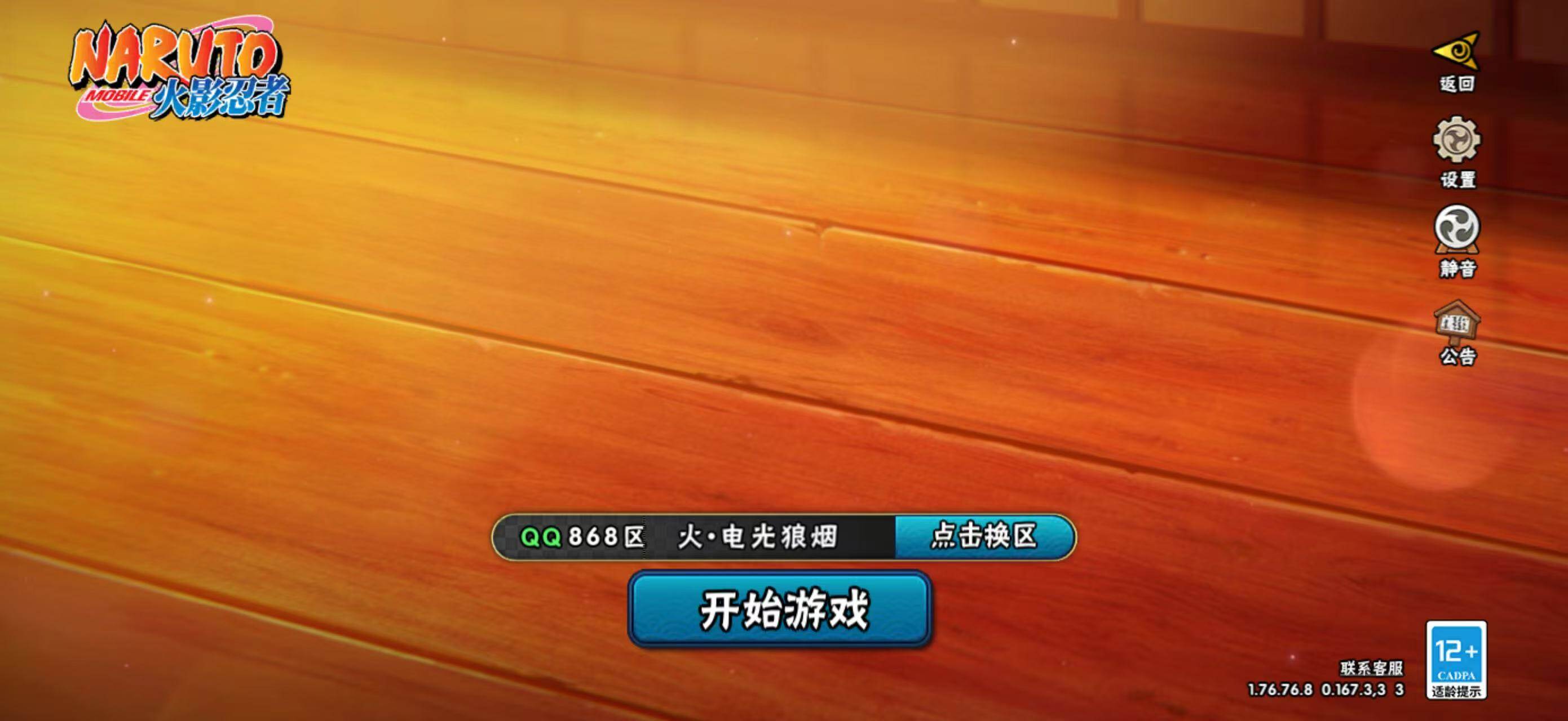 HYCMW422749火影忍者账号详情图4