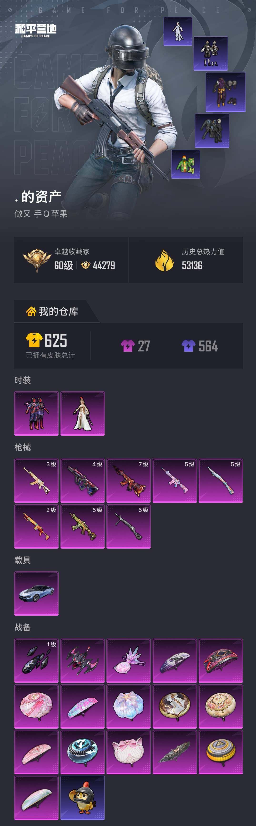 HPQM4132993和平精英账号详情图6 HPQM4132993和平精英账号详情图6