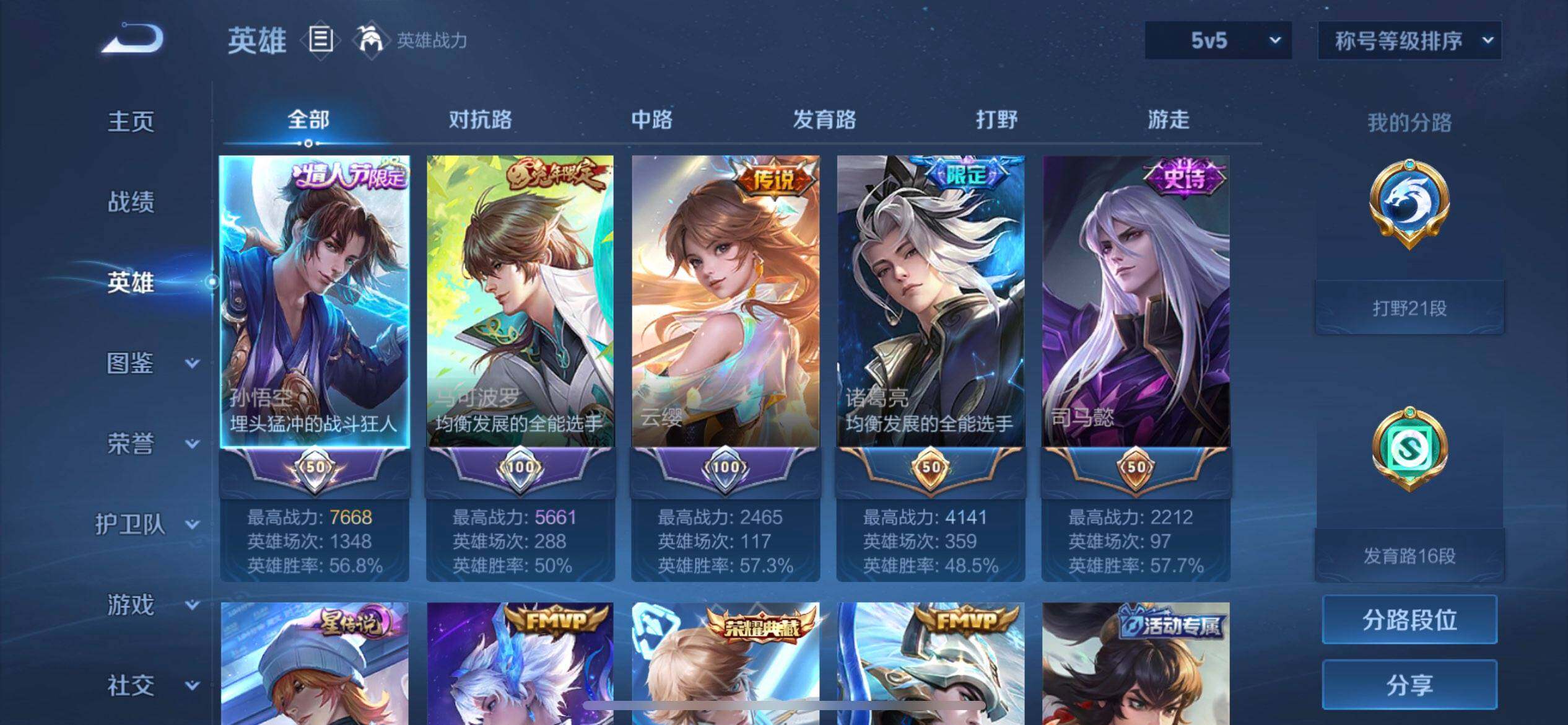 WZLX4242820王者荣耀账号详情图7